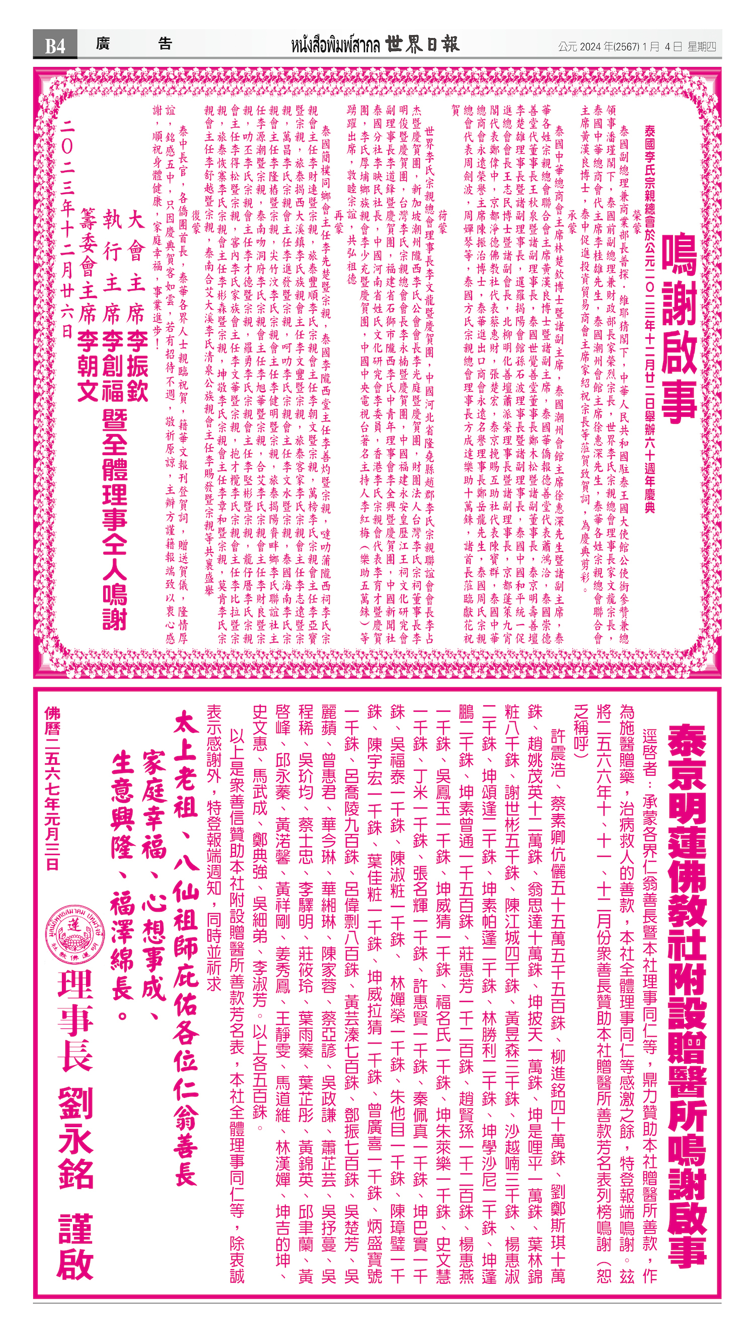 2024/01/04 电子报