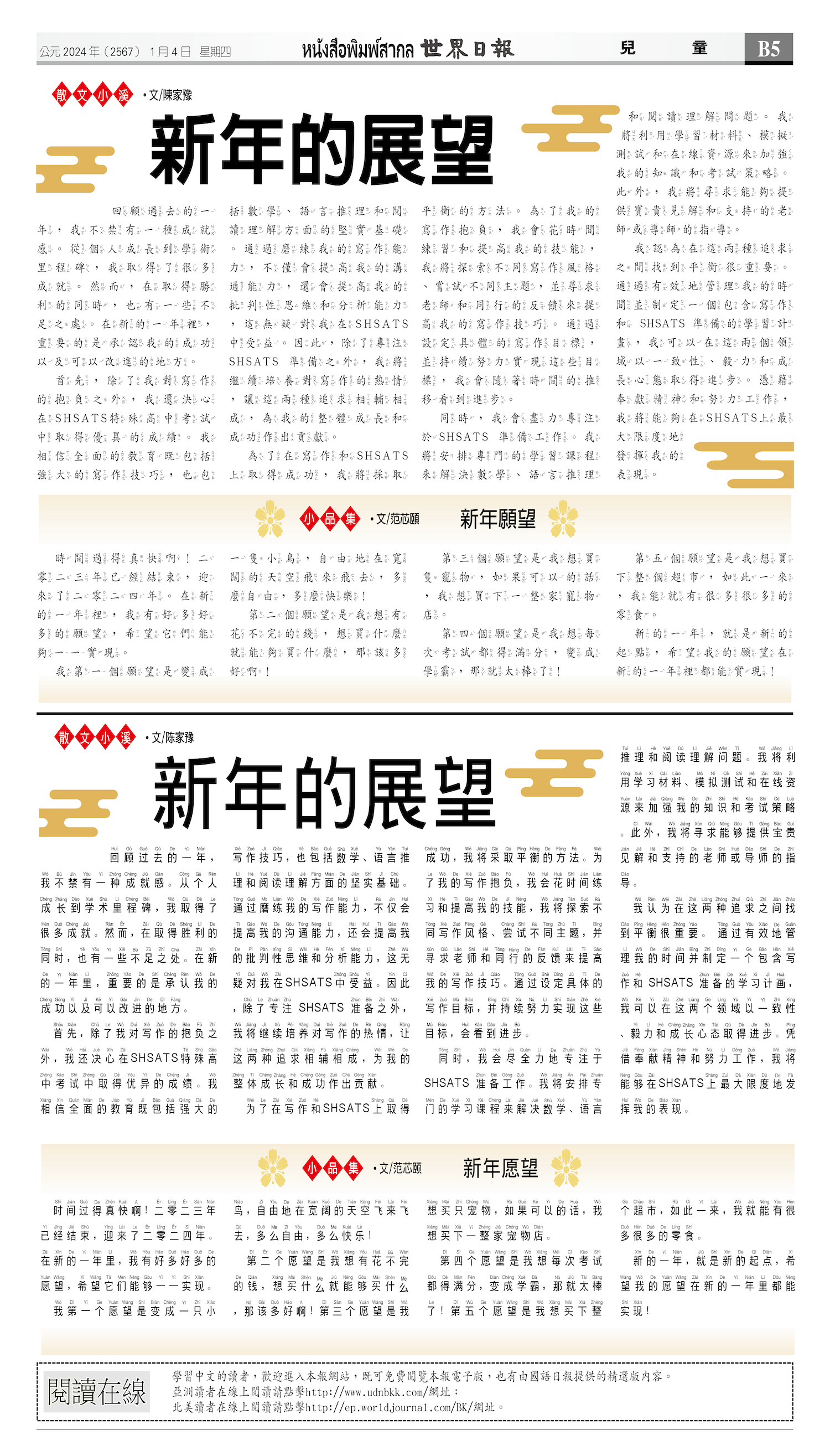 2024/01/04 电子报