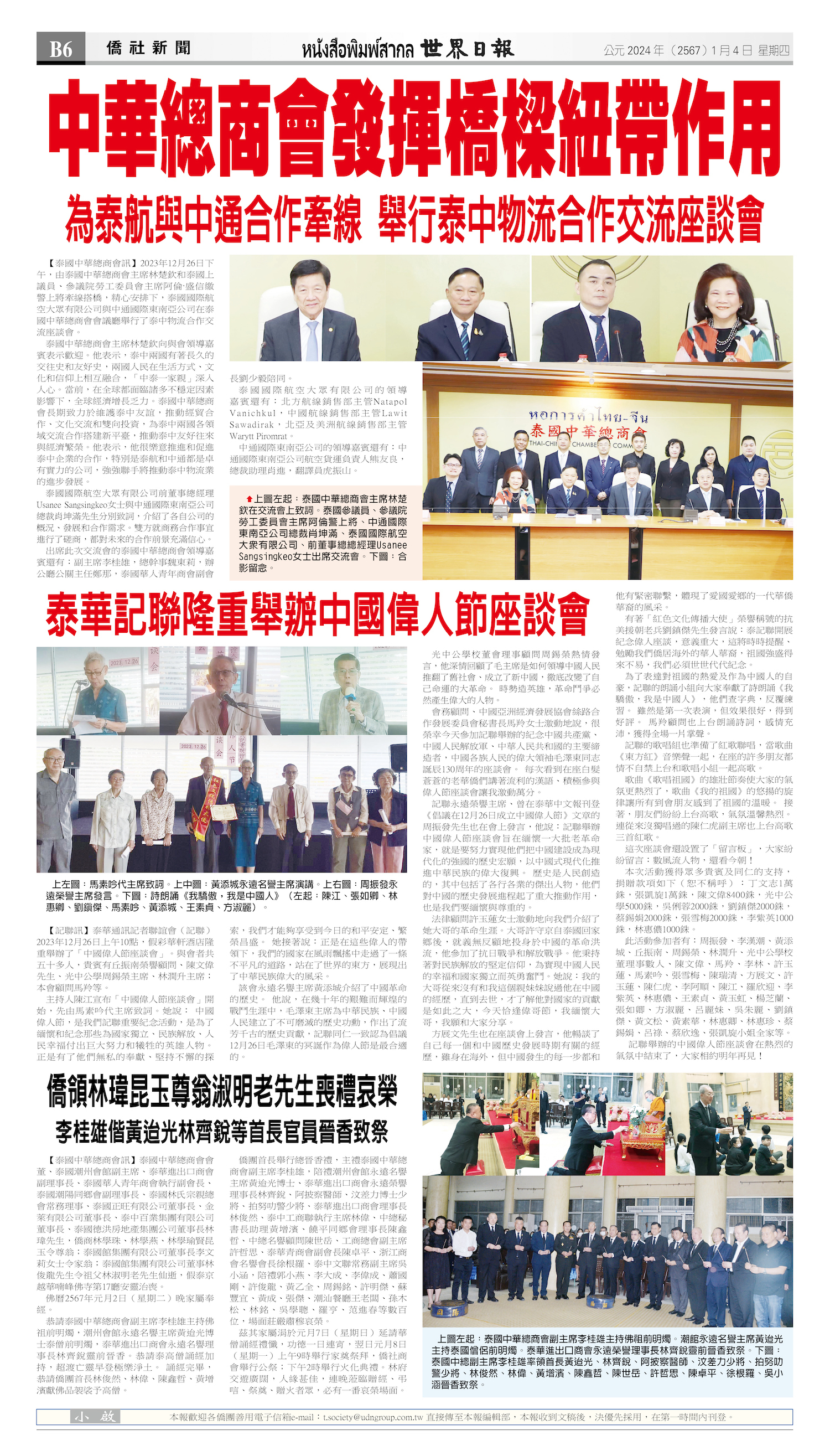 2024/01/04 电子报