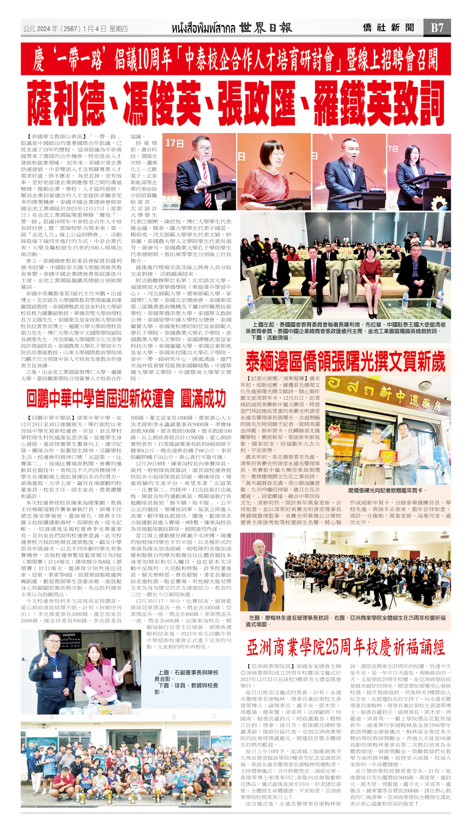 2024/01/04 电子报