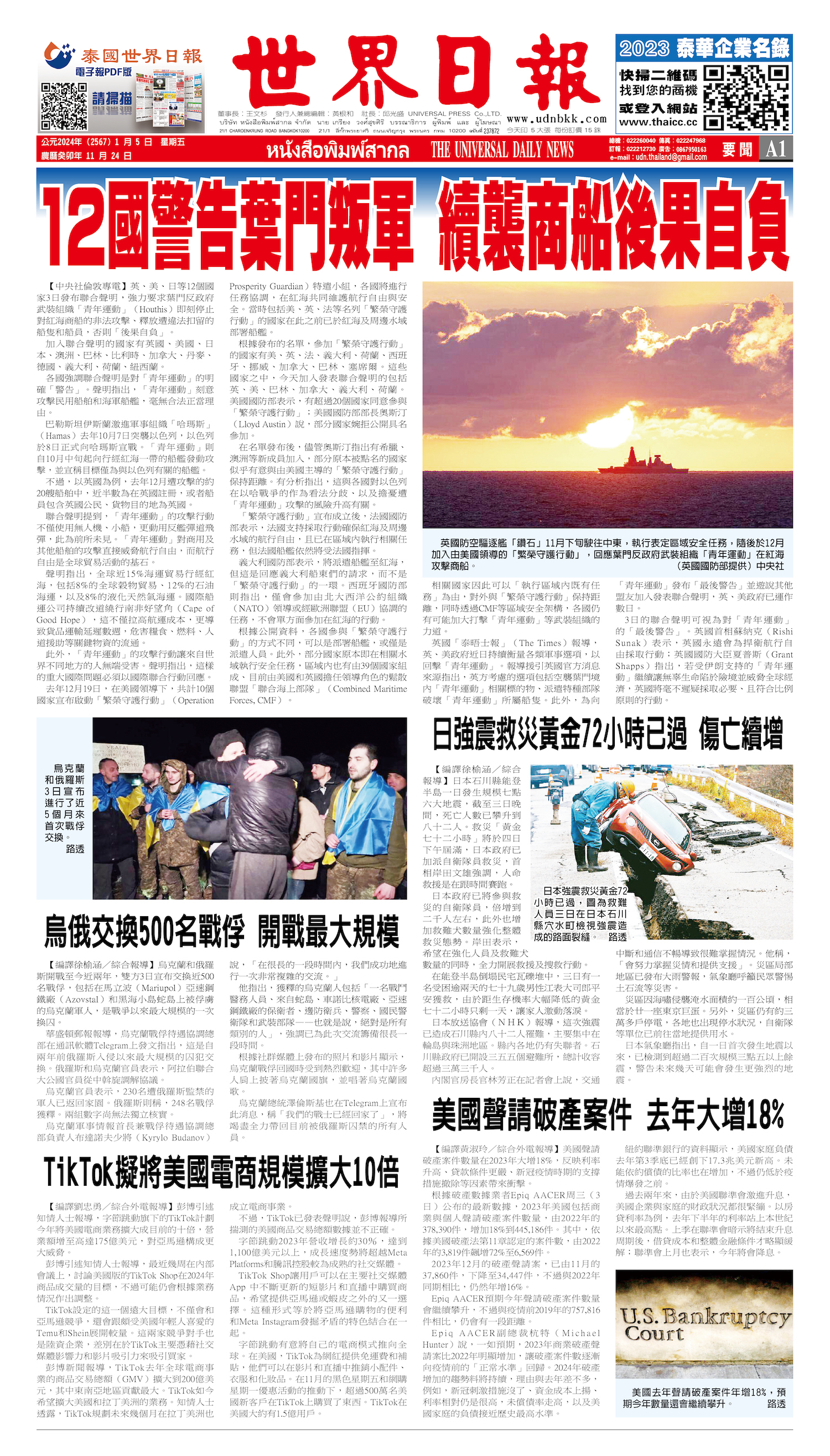 2024/01/05 电子报