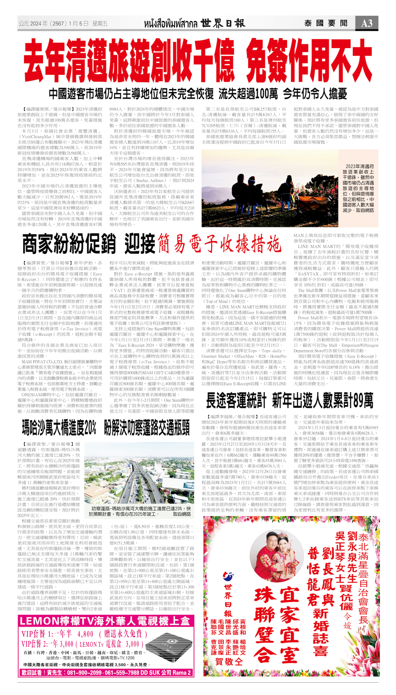 2024/01/05 电子报