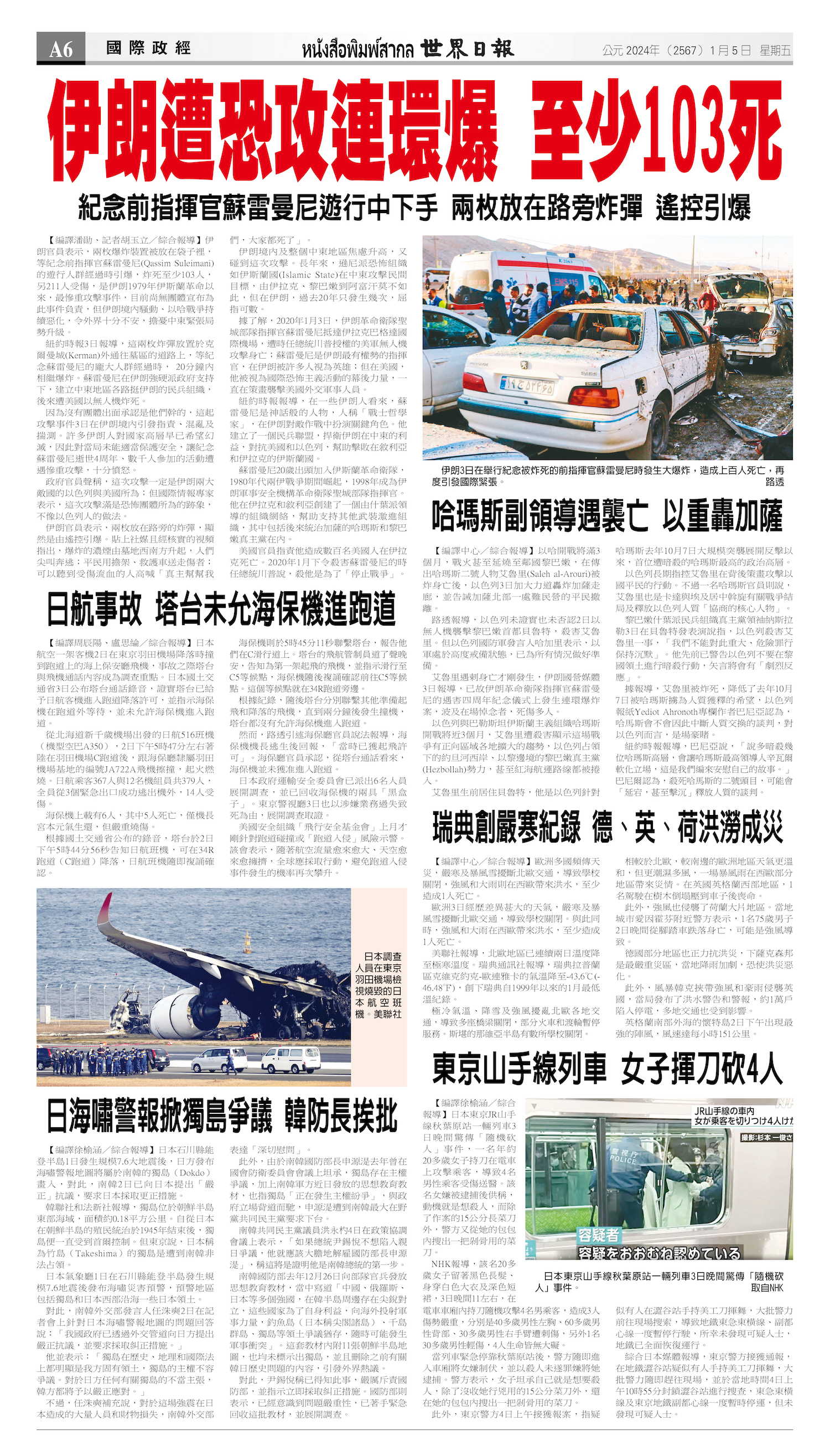 2024/01/05 电子报