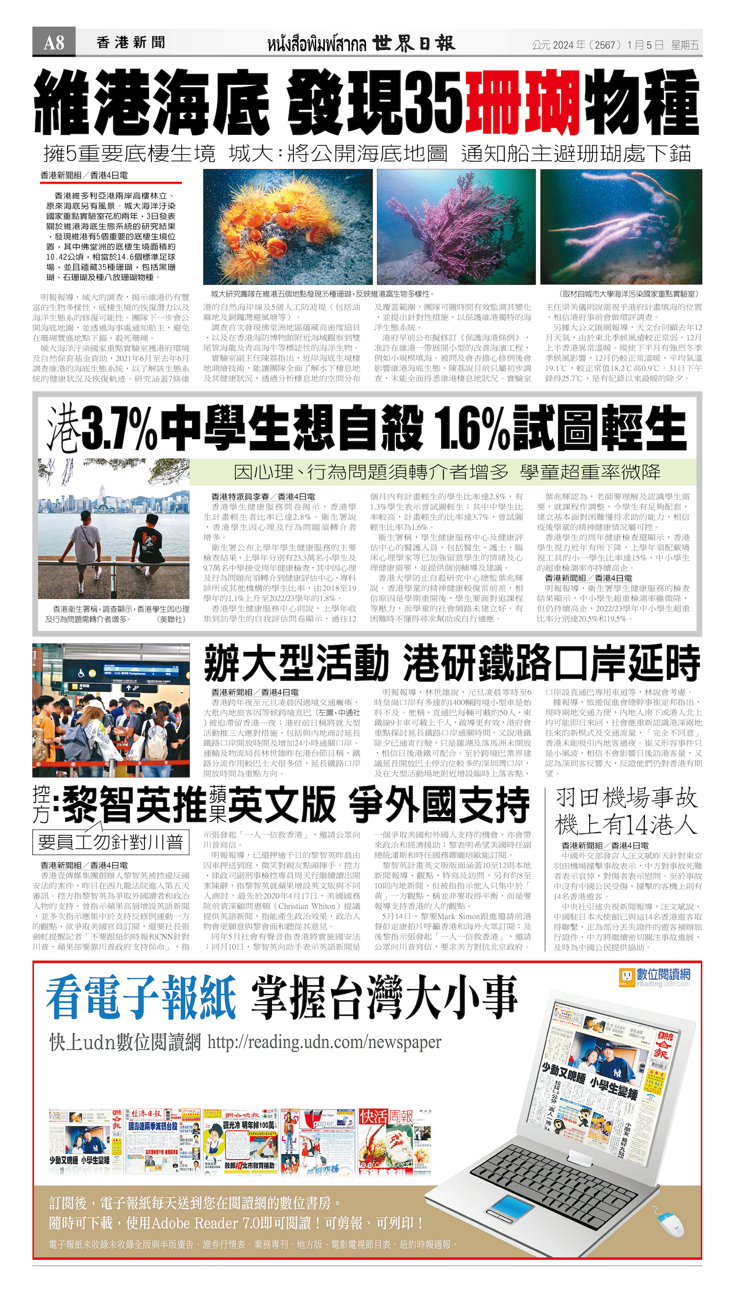 2024/01/05 电子报