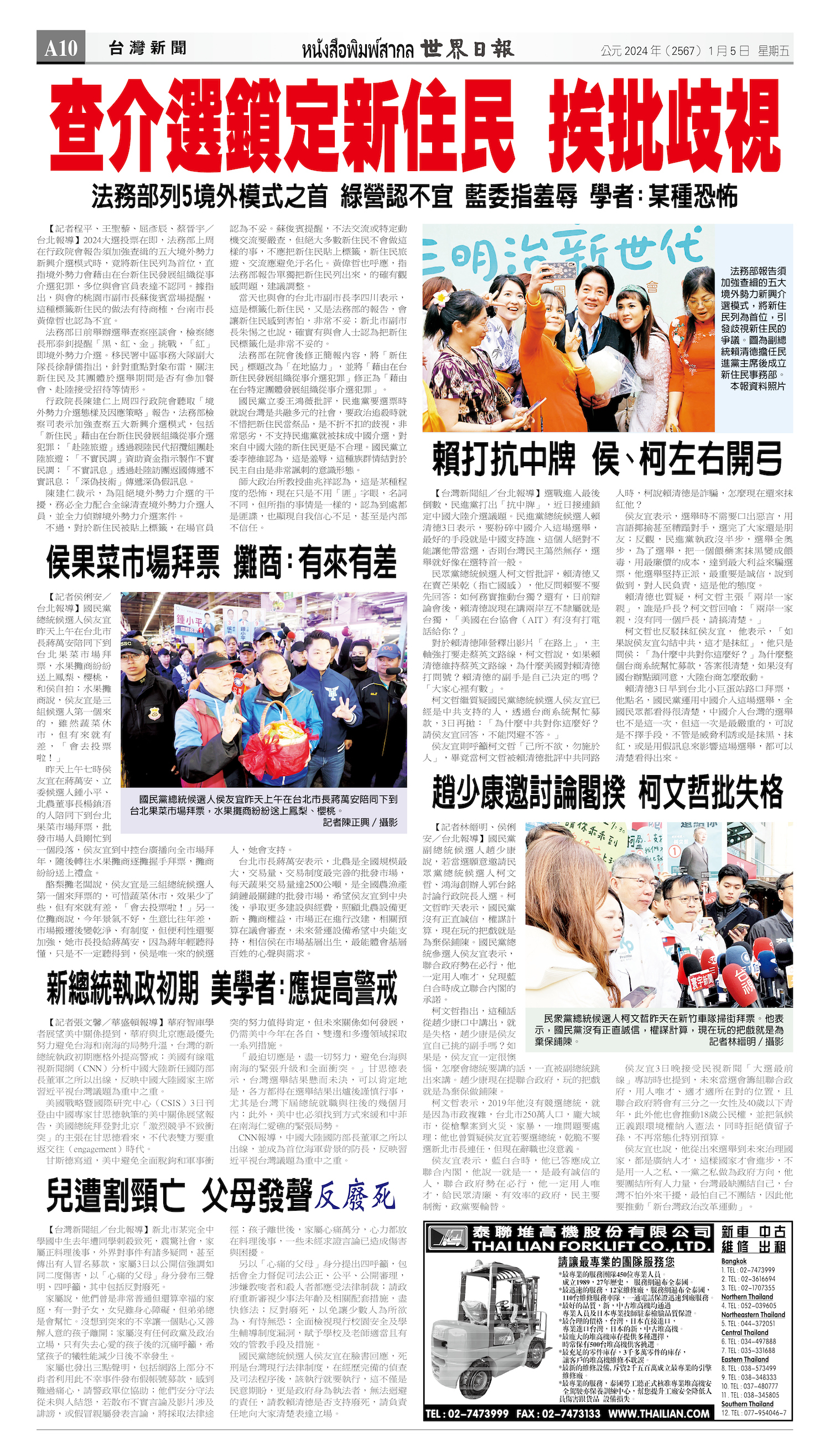 2024/01/05 电子报