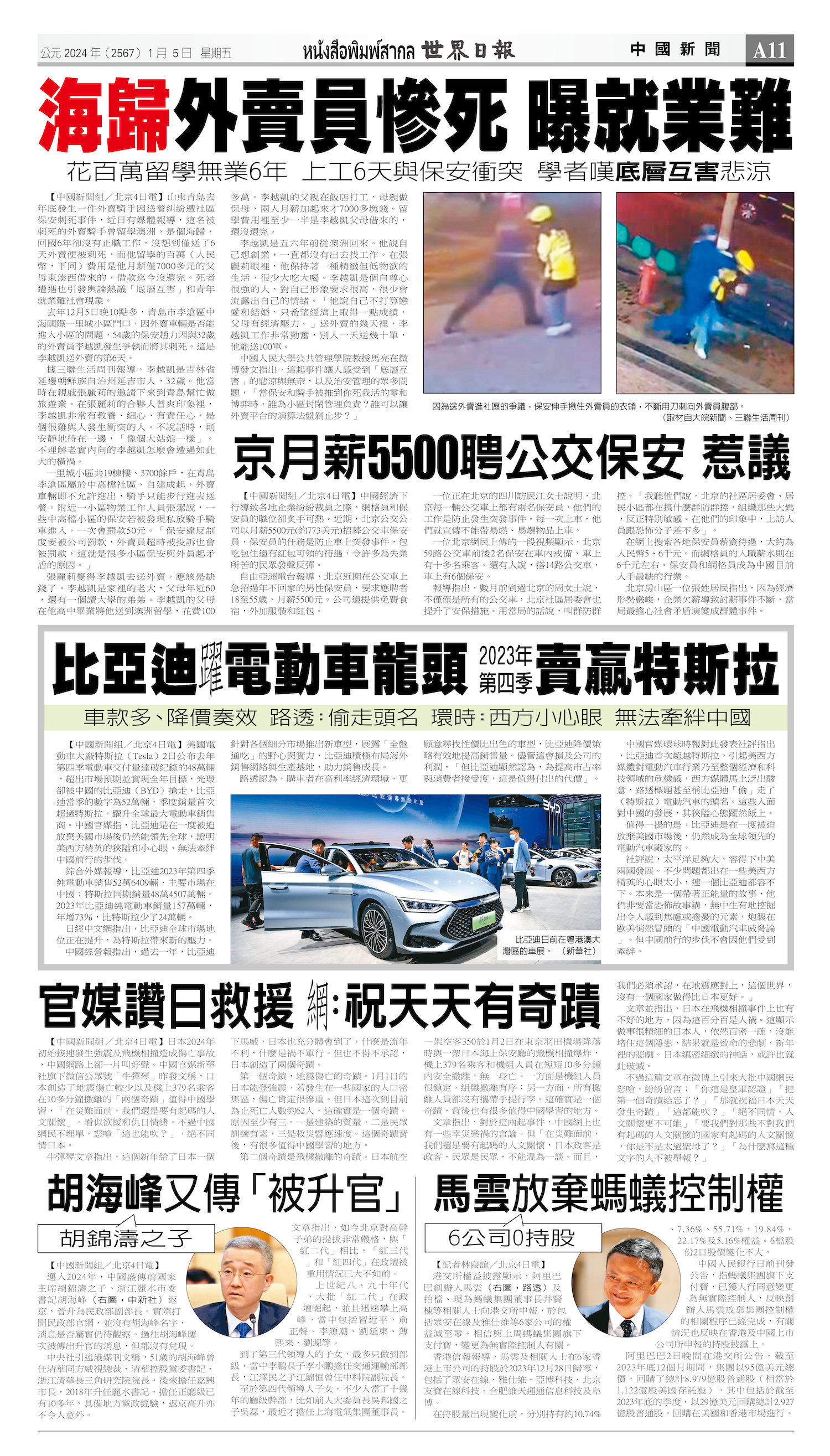 2024/01/05 电子报