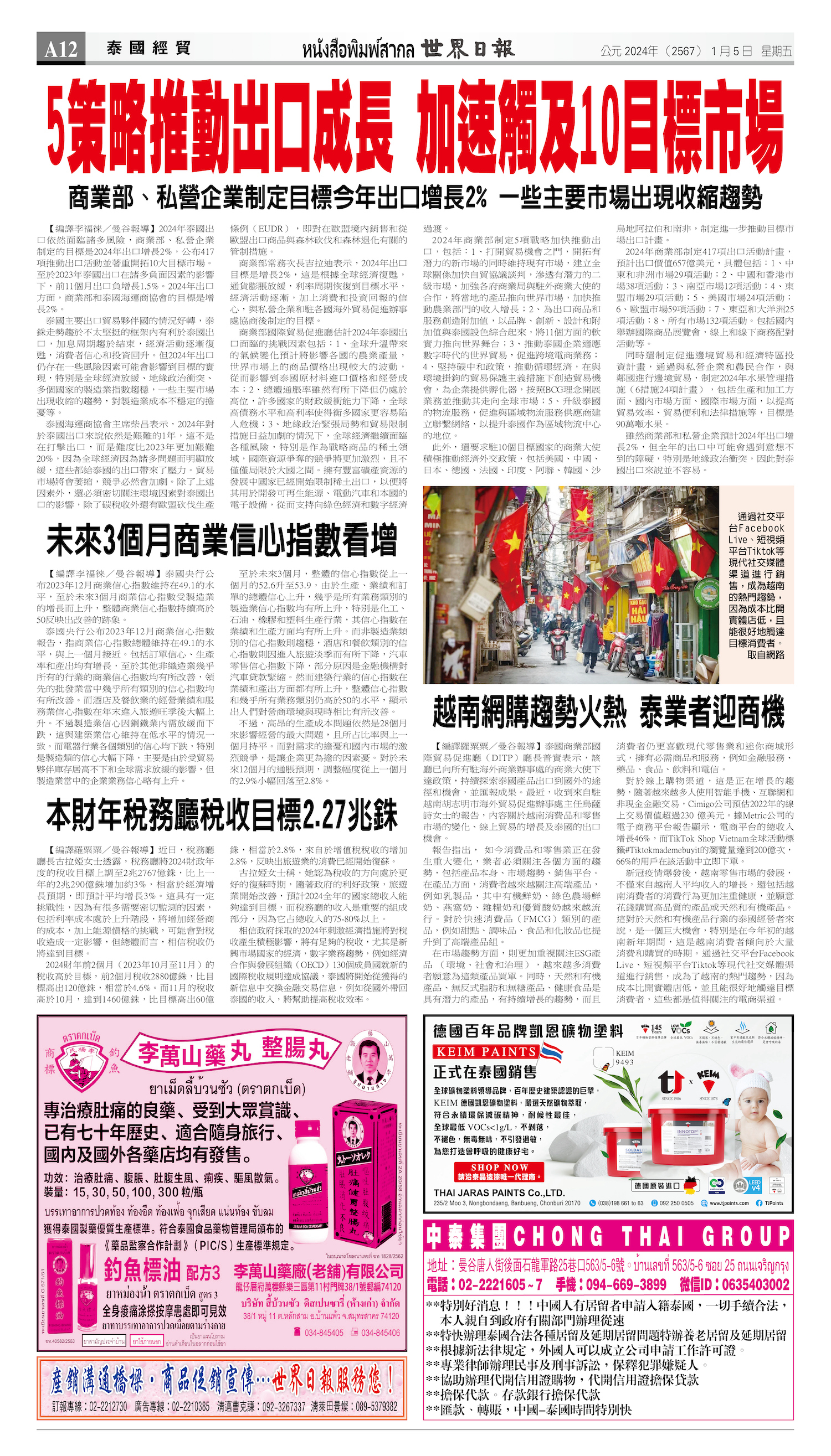 2024/01/05 电子报