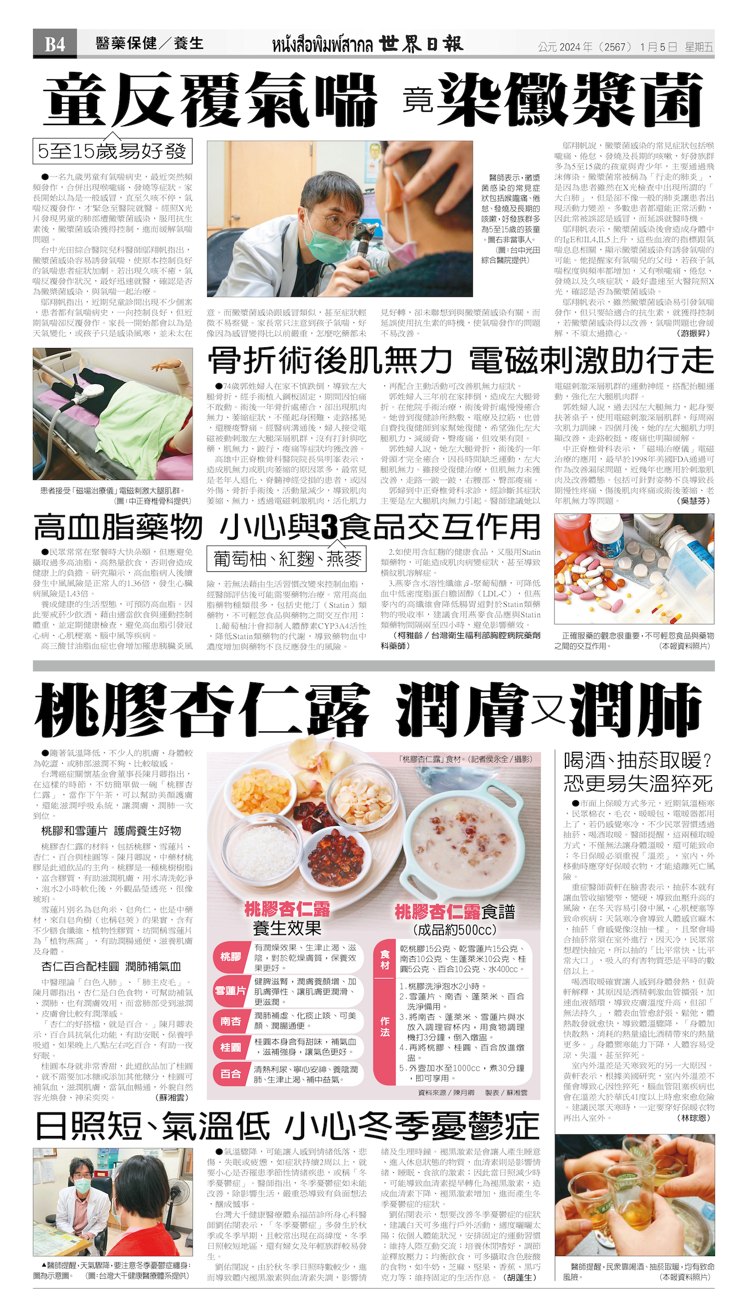 2024/01/05 电子报