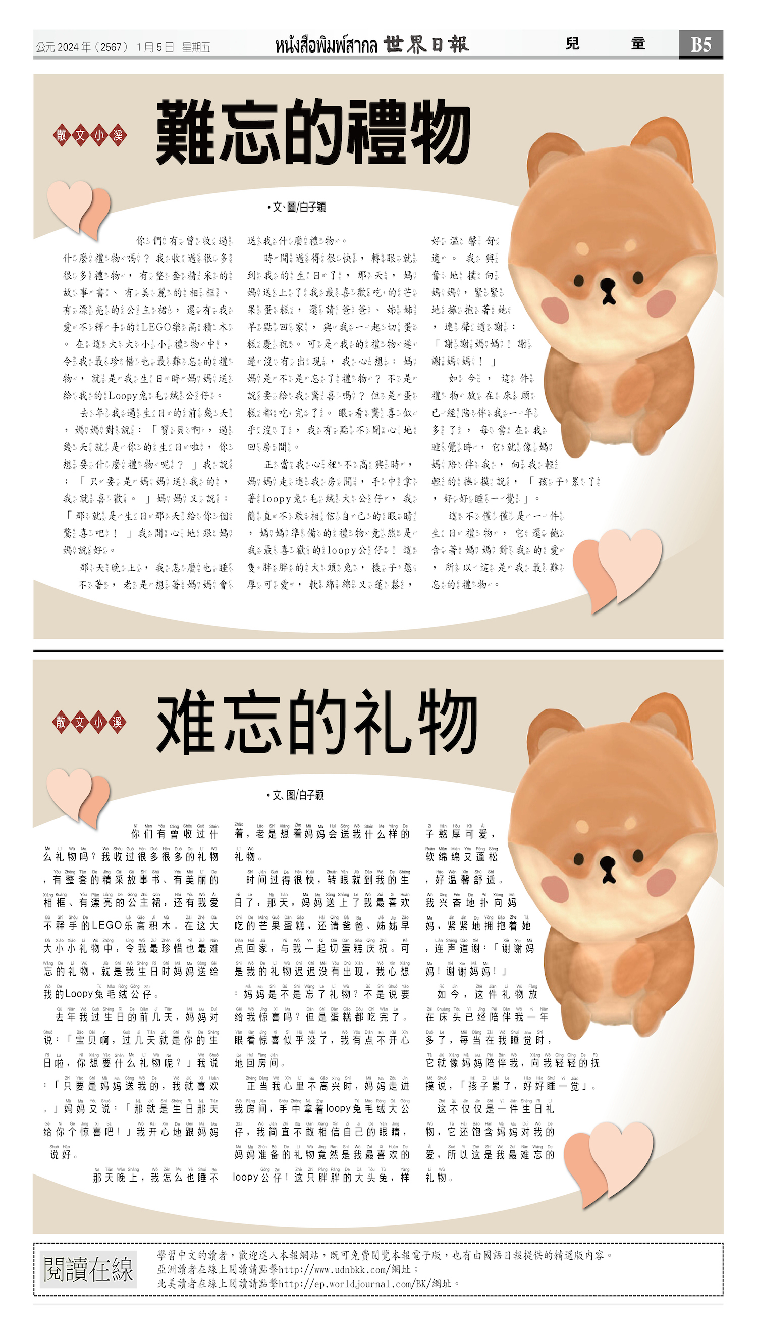 2024/01/05 电子报