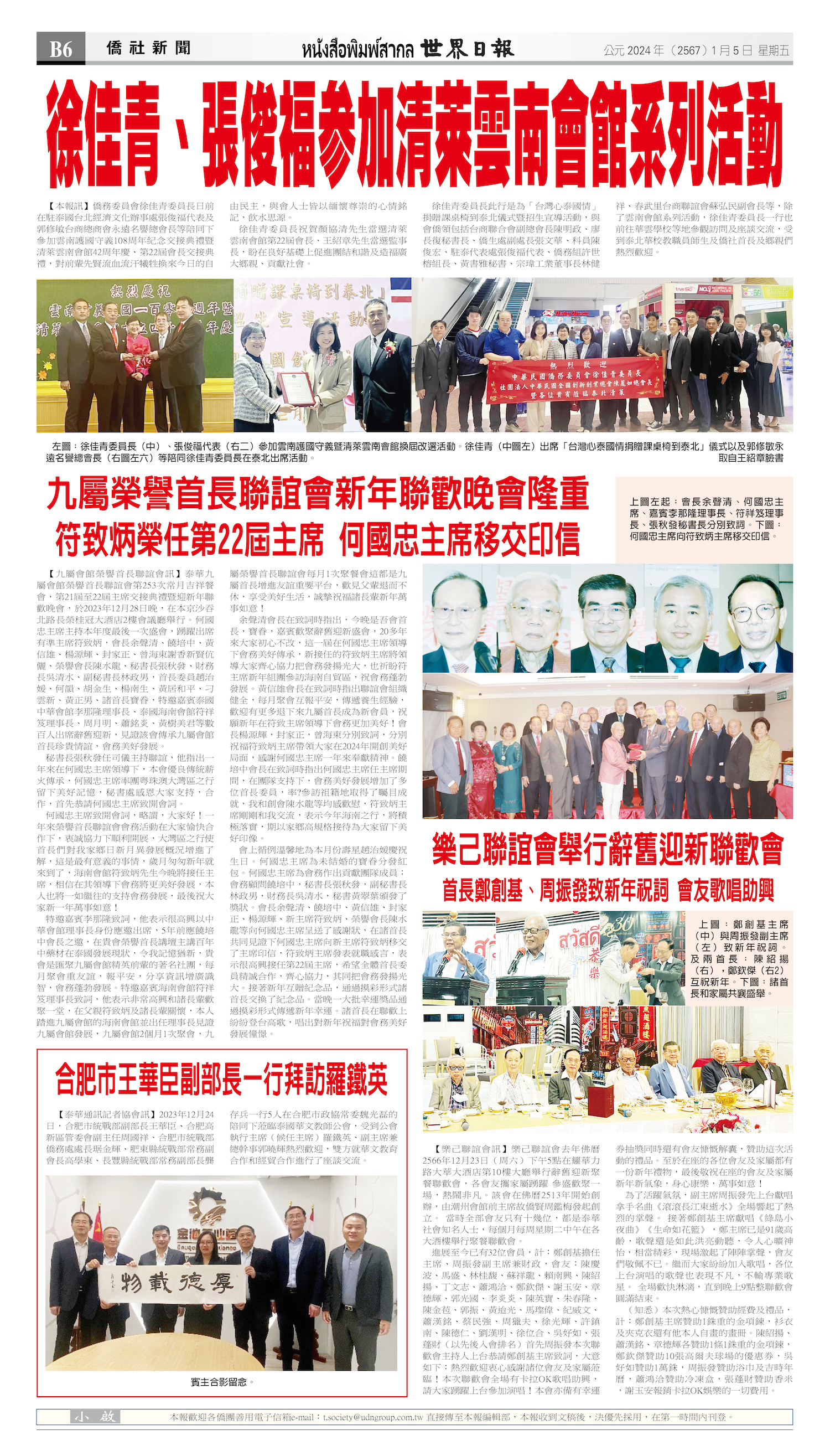 2024/01/05 电子报