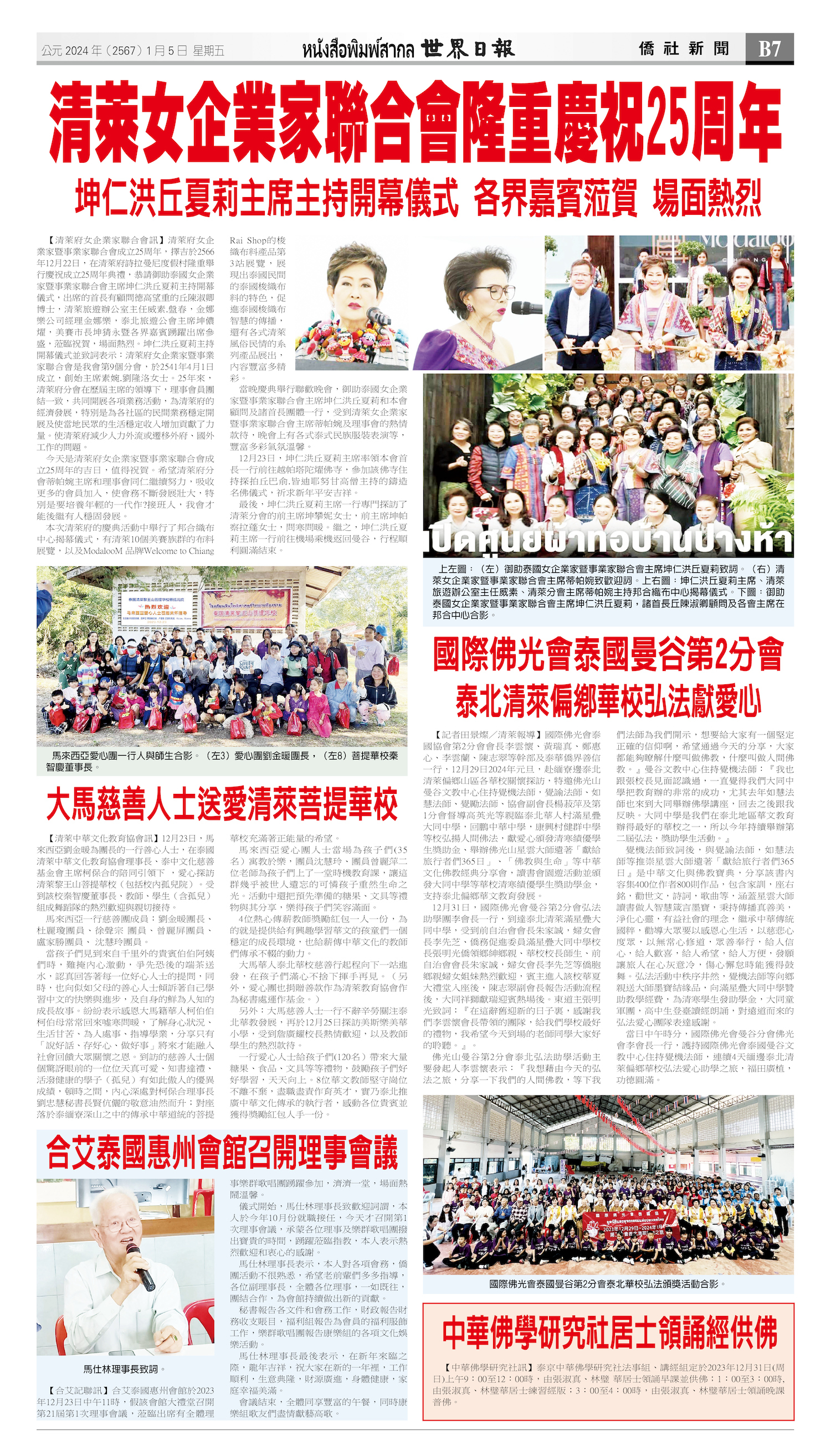 2024/01/05 电子报