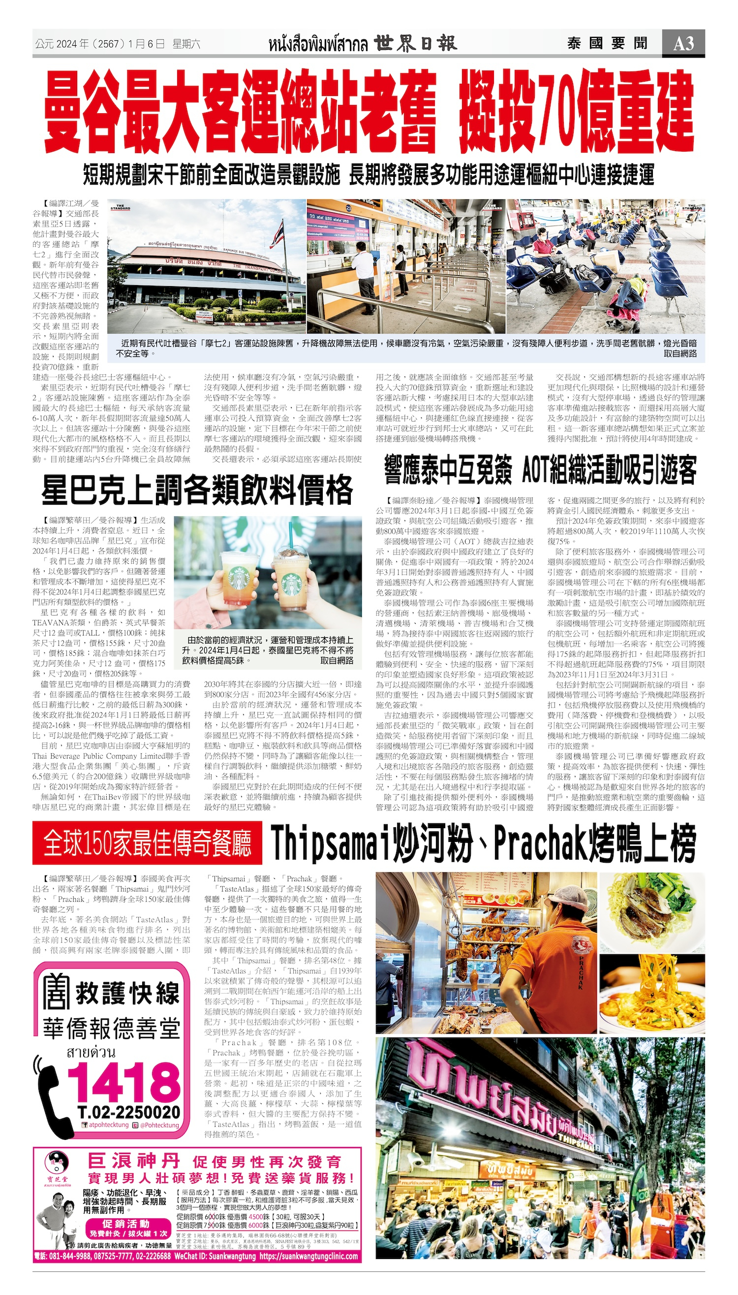 2024/01/06 电子报