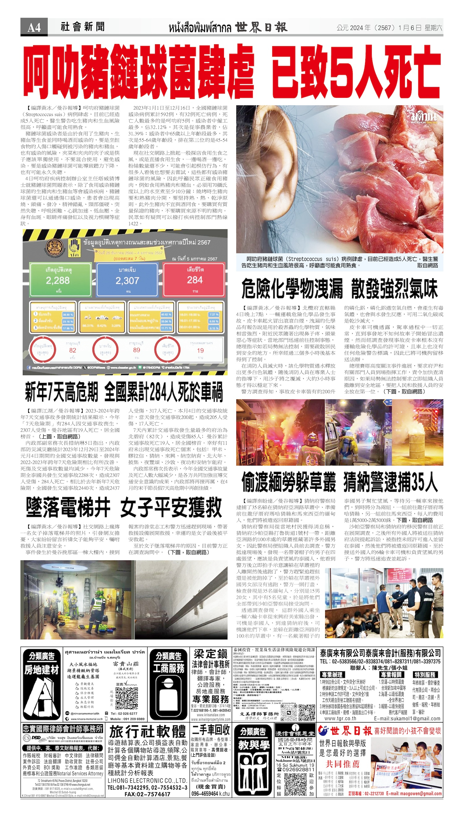 2024/01/06 电子报