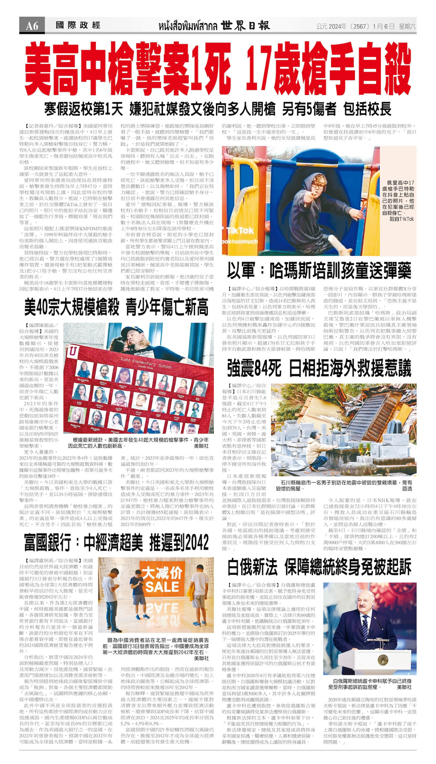 2024/01/06 电子报