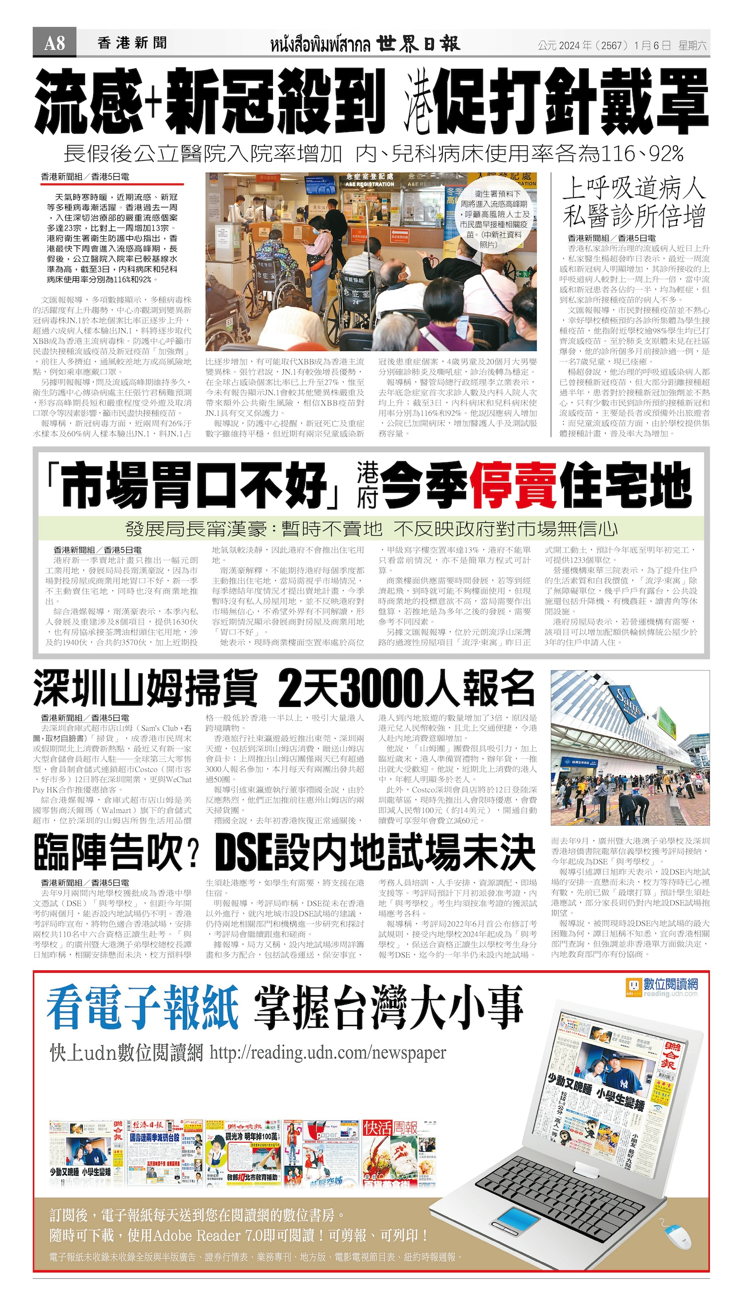 2024/01/06 电子报