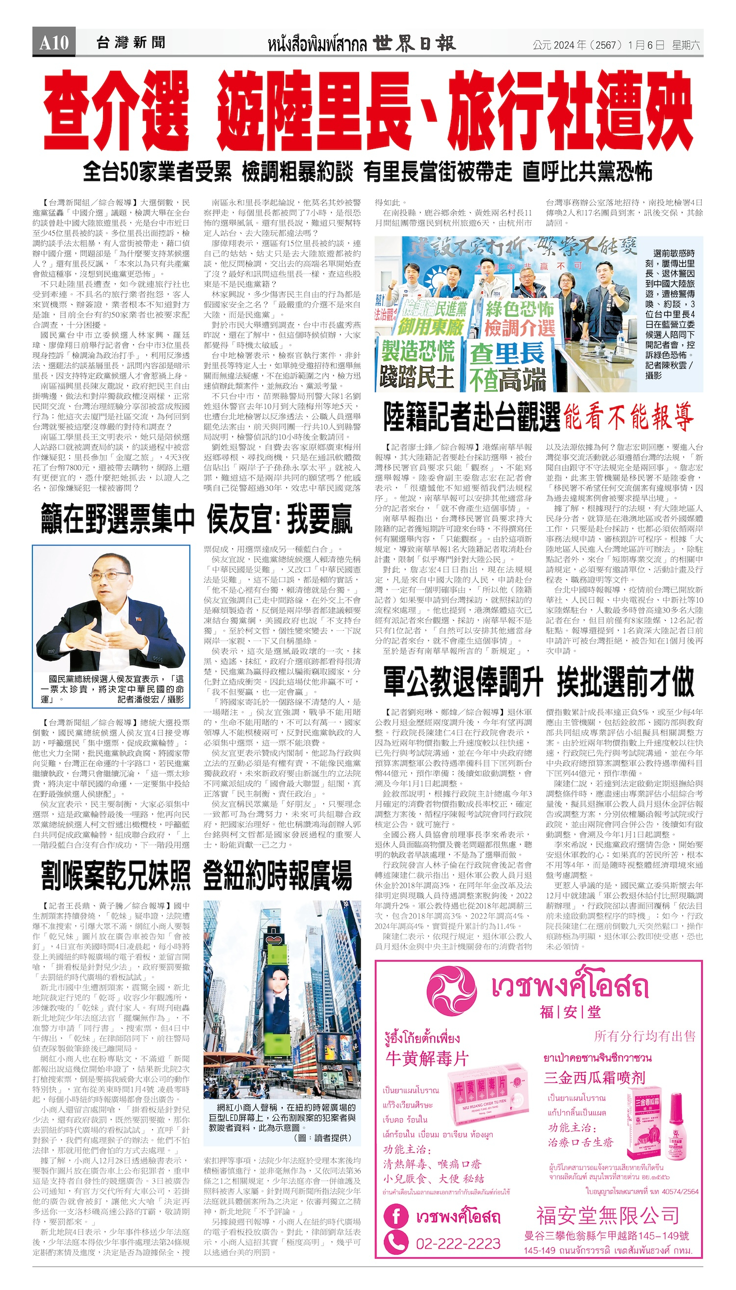 2024/01/06 电子报