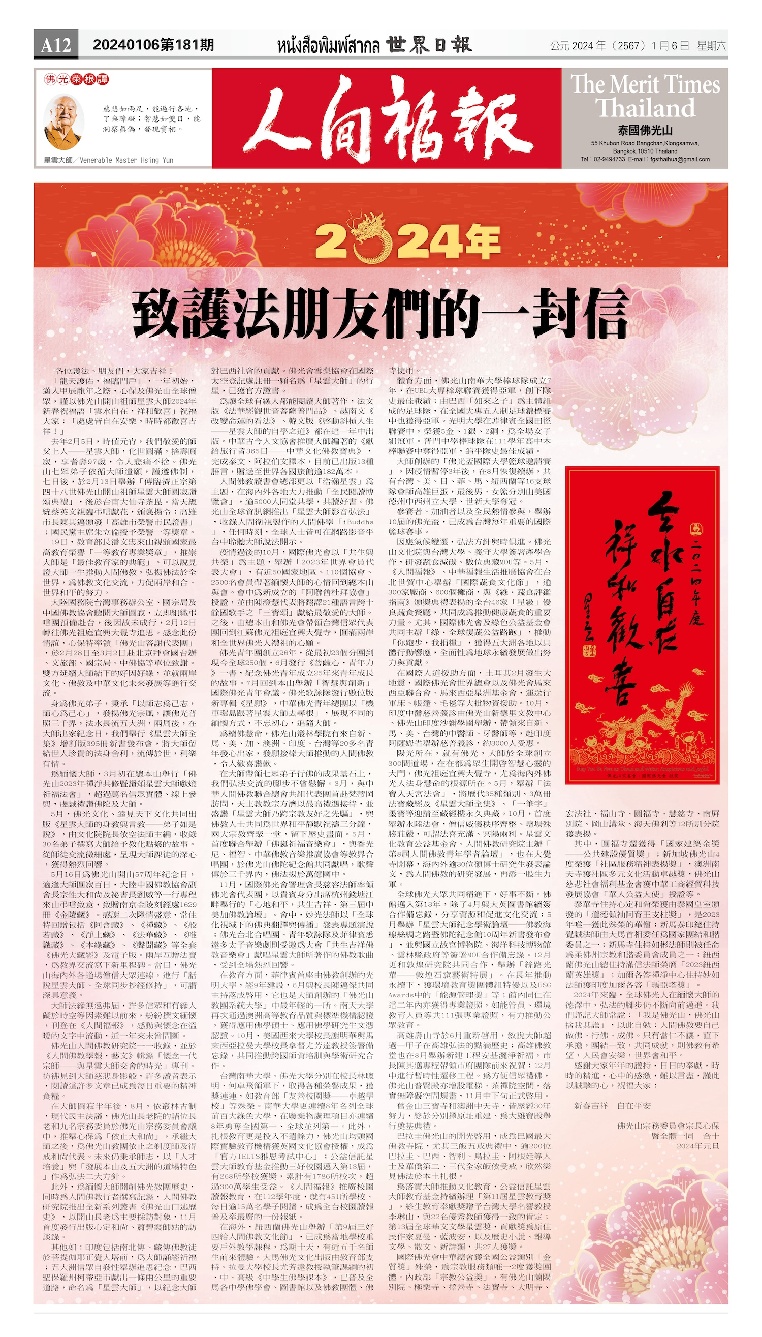 2024/01/06 电子报