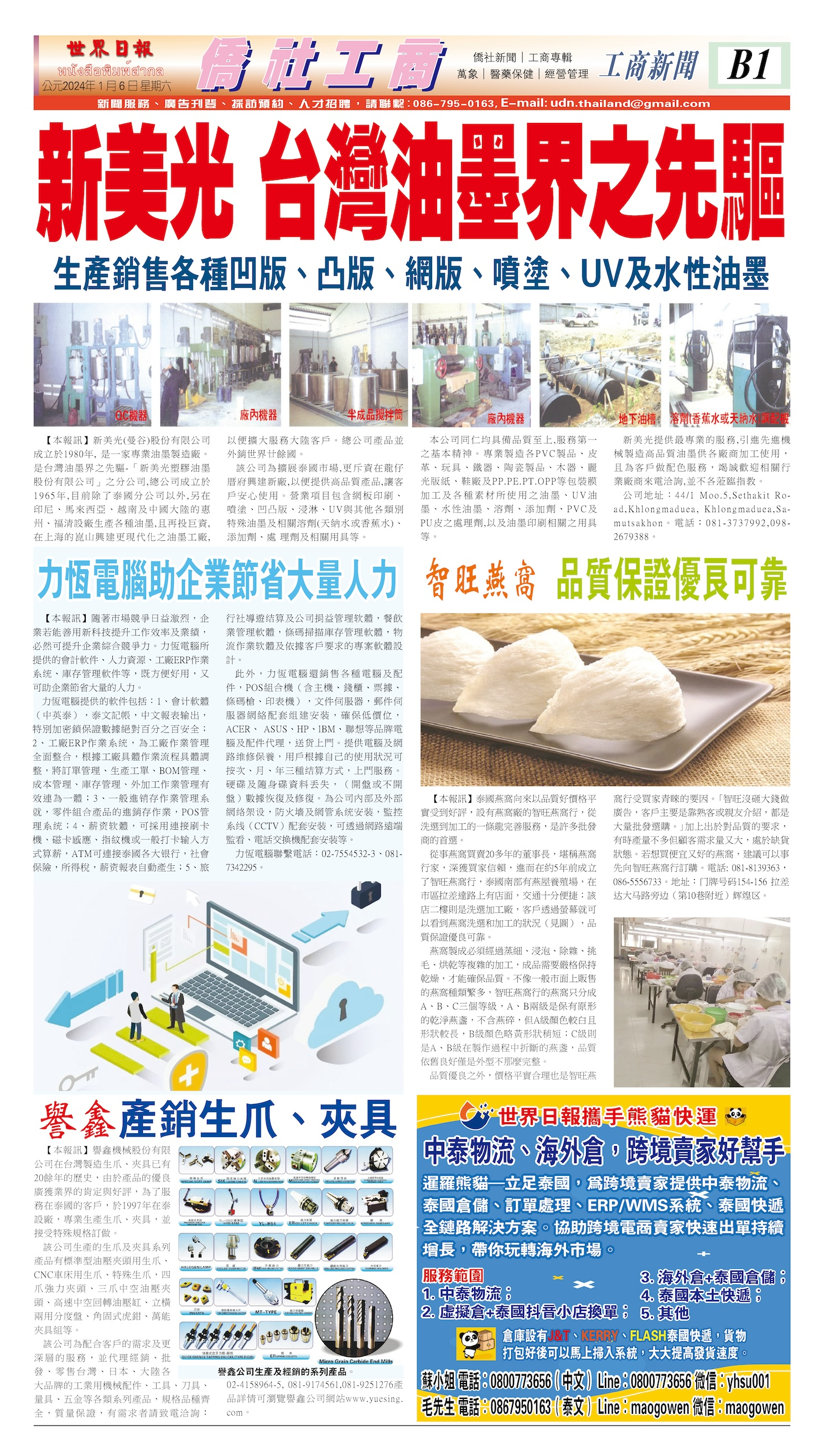 2024/01/06 电子报