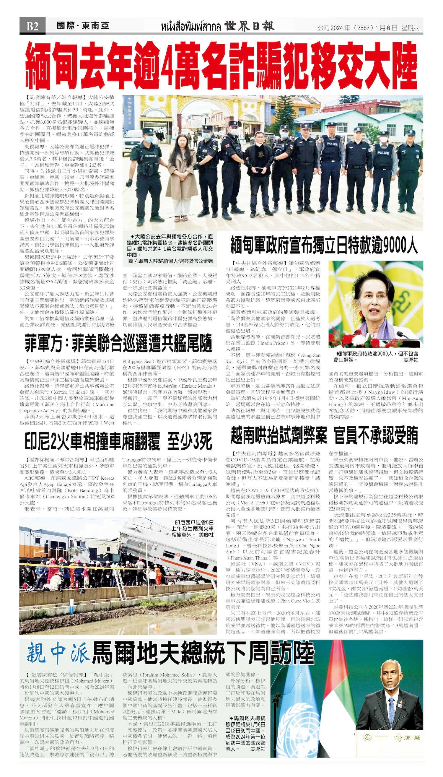 2024/01/06 电子报