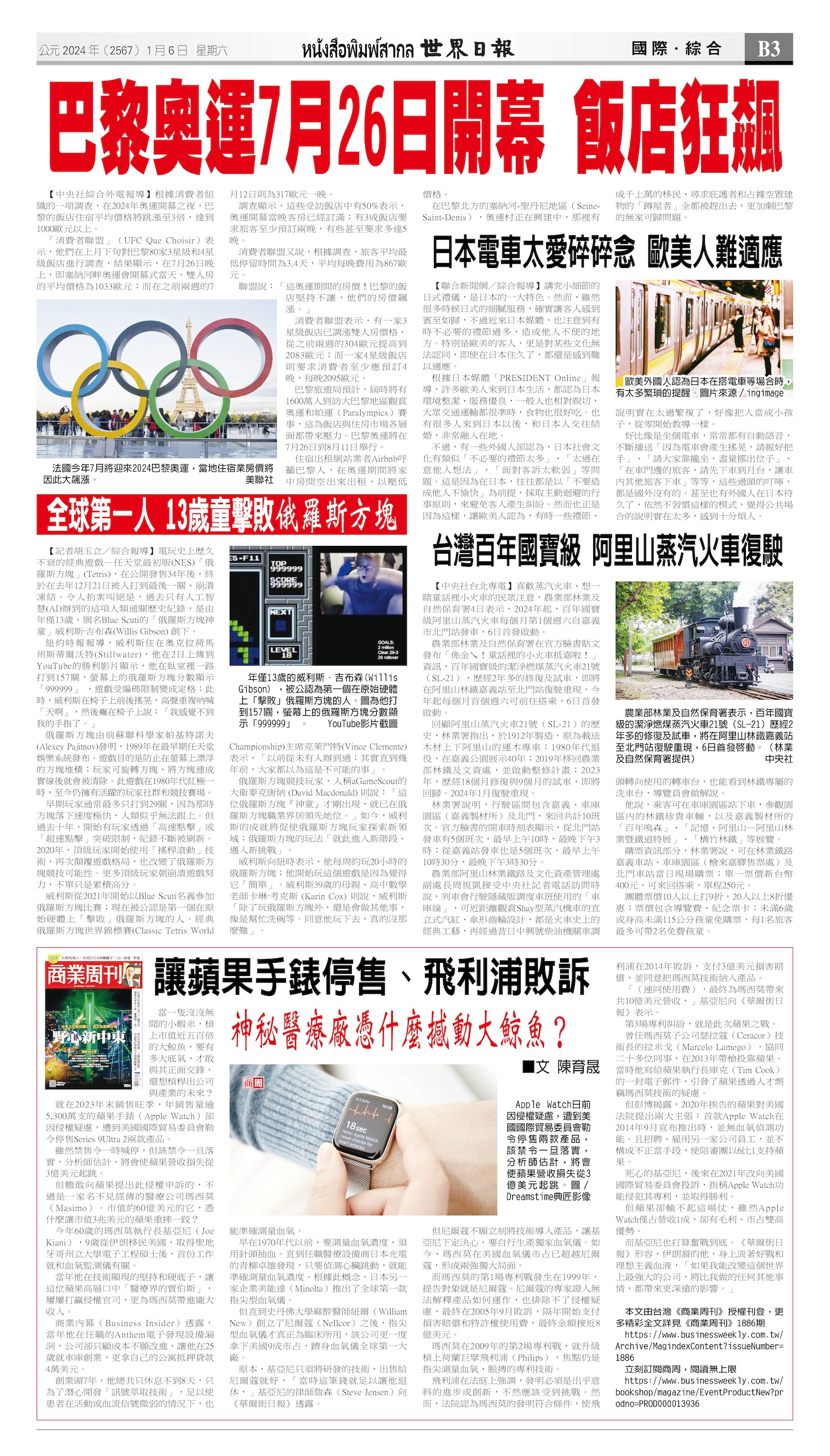 2024/01/06 电子报