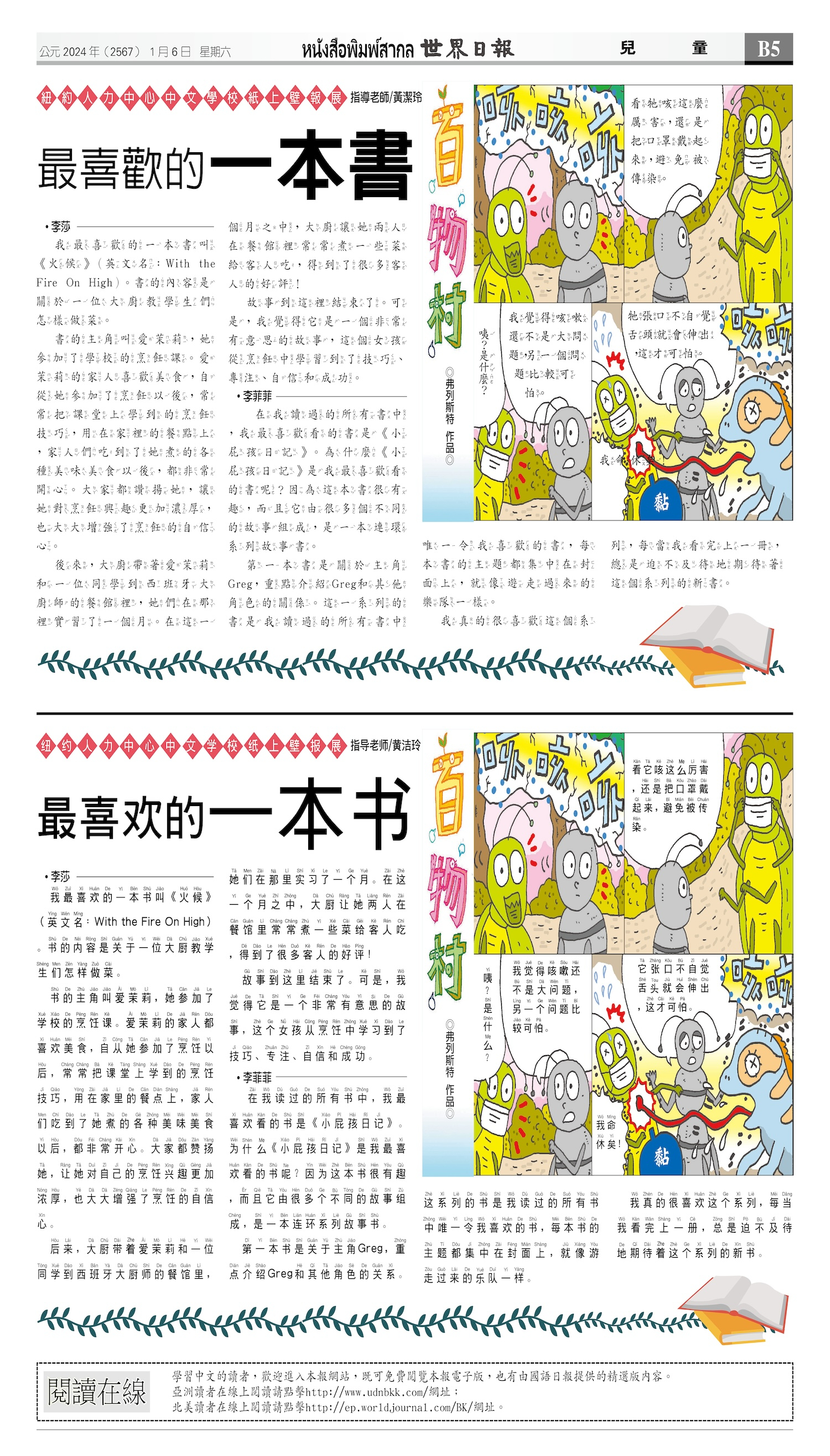 2024/01/06 电子报