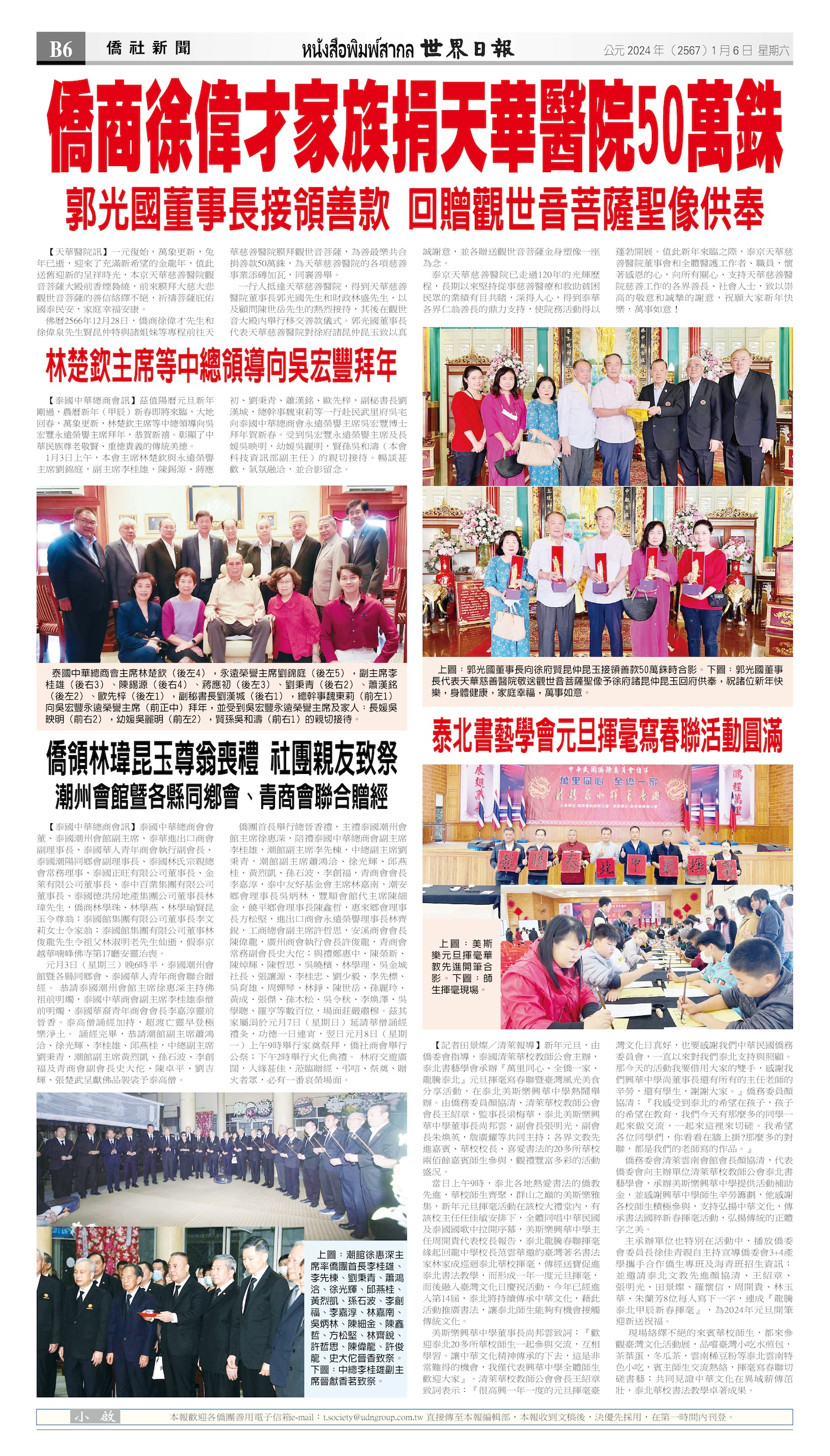 2024/01/06 电子报