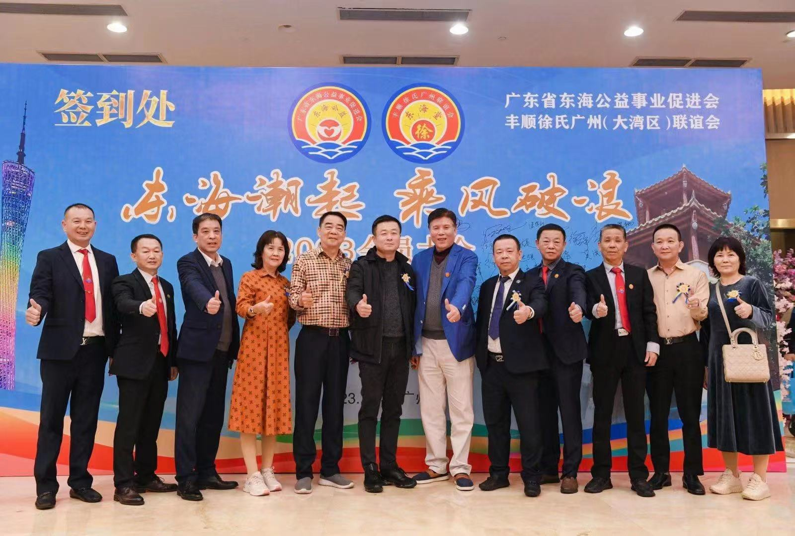 徐永添主席率團出席東海公益2023會員大會