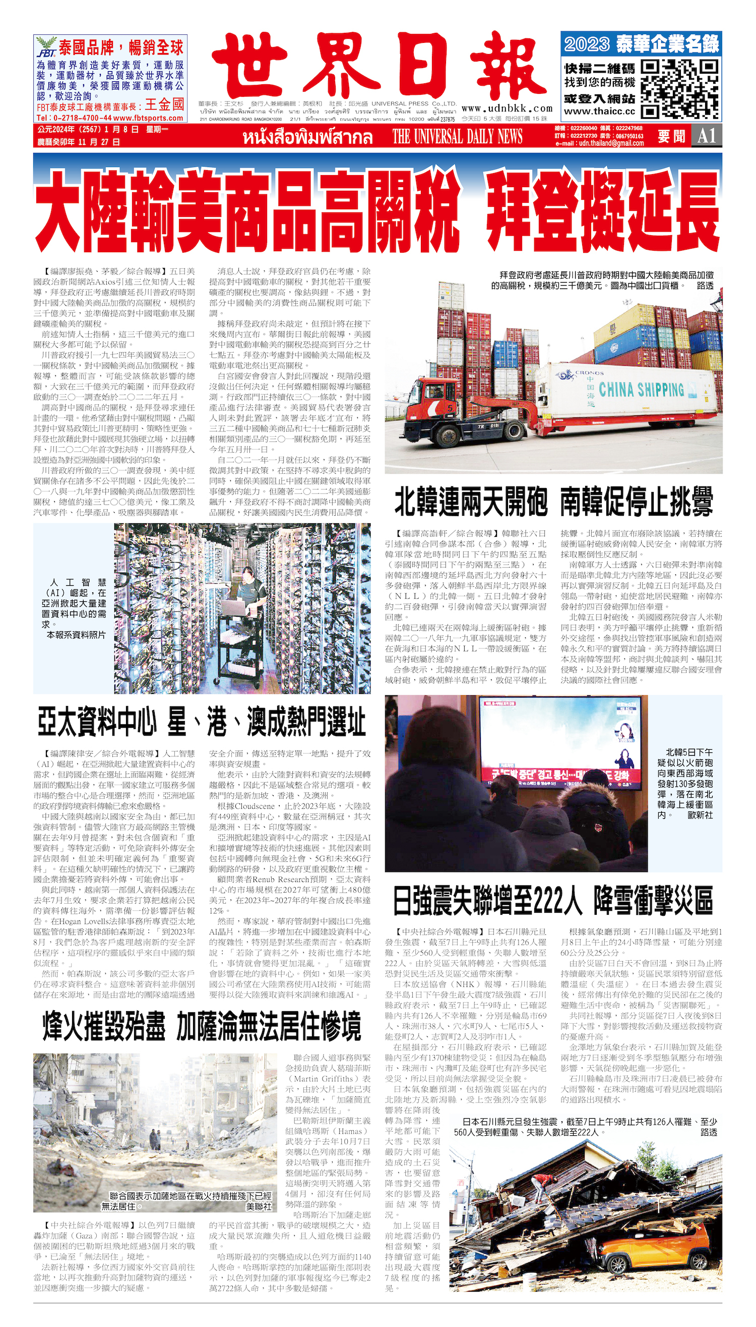 2024/01/08 电子报