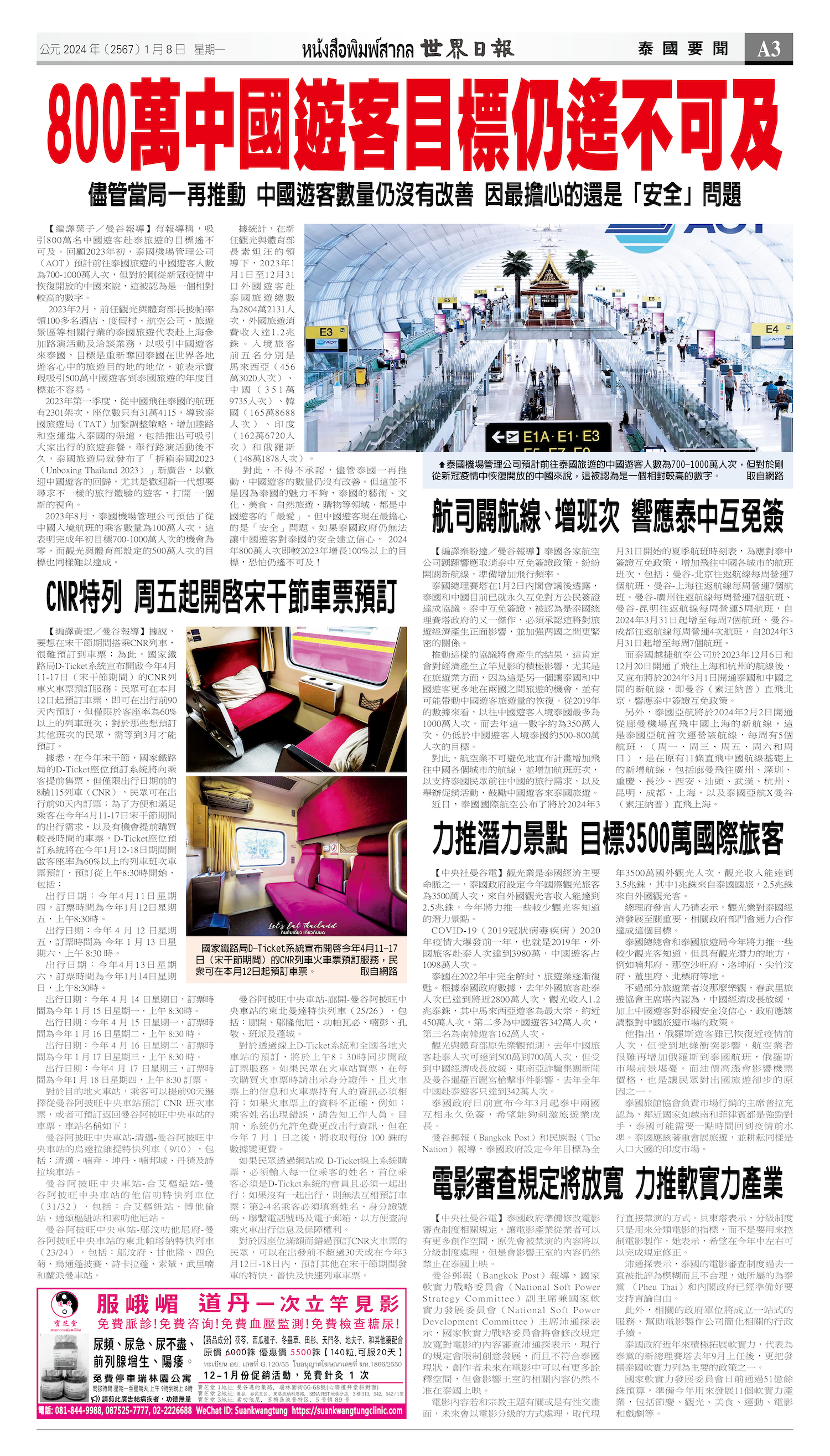 2024/01/08 电子报