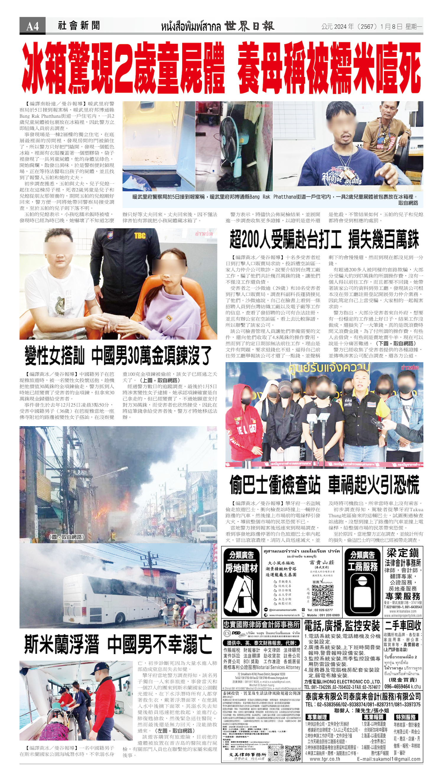 2024/01/08 电子报