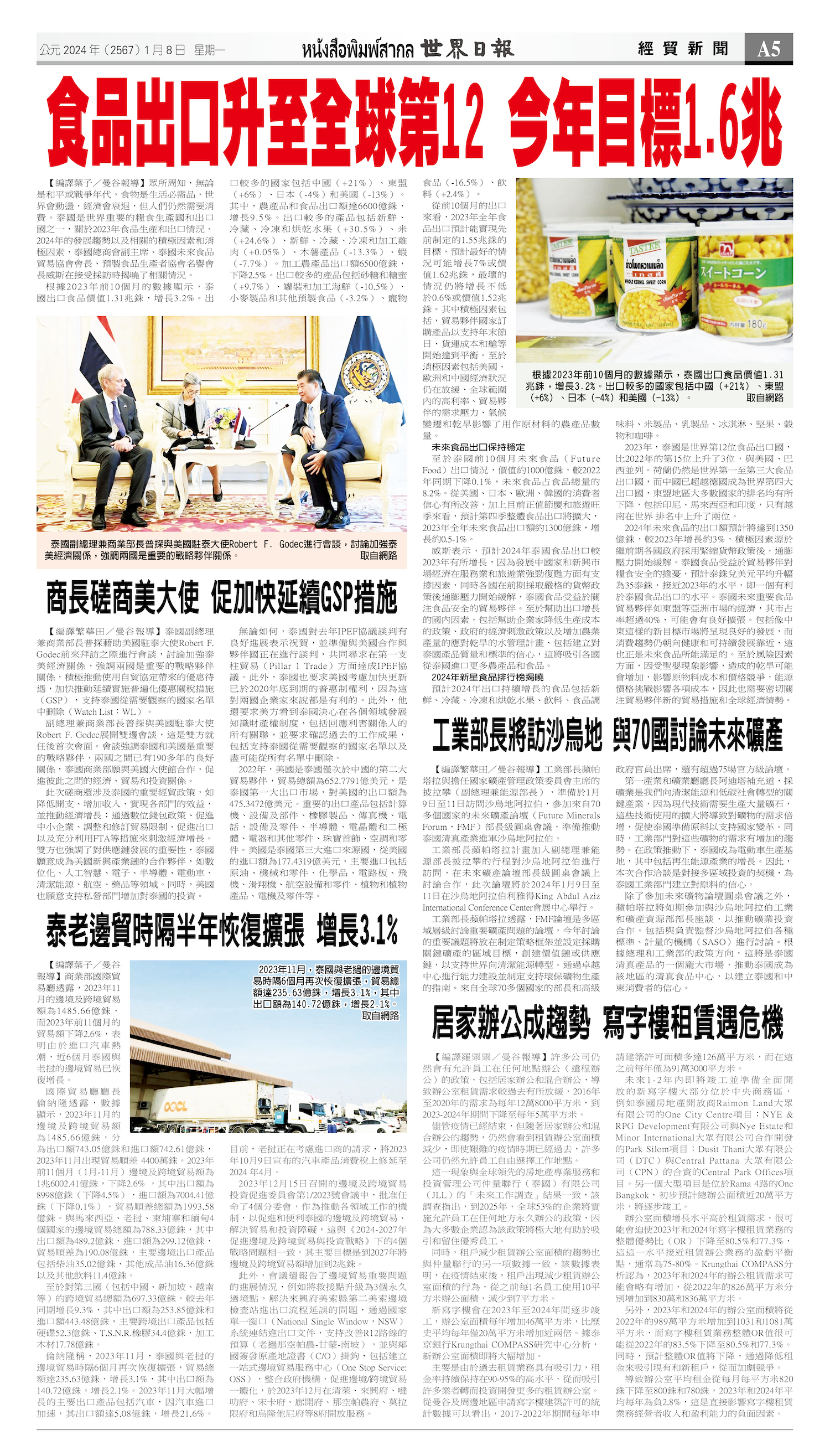 2024/01/08 电子报