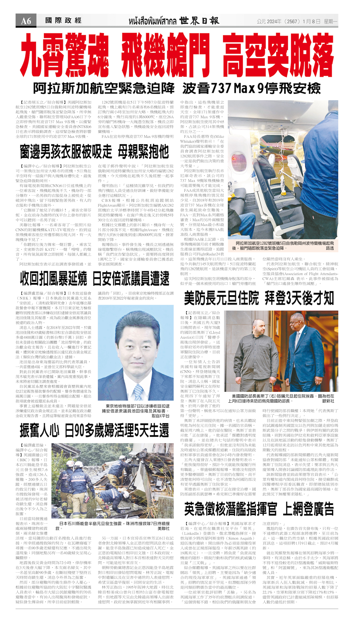 2024/01/08 电子报