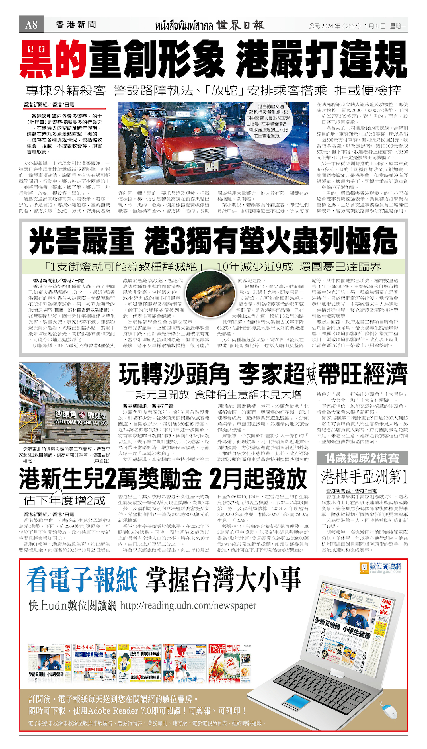 2024/01/08 电子报