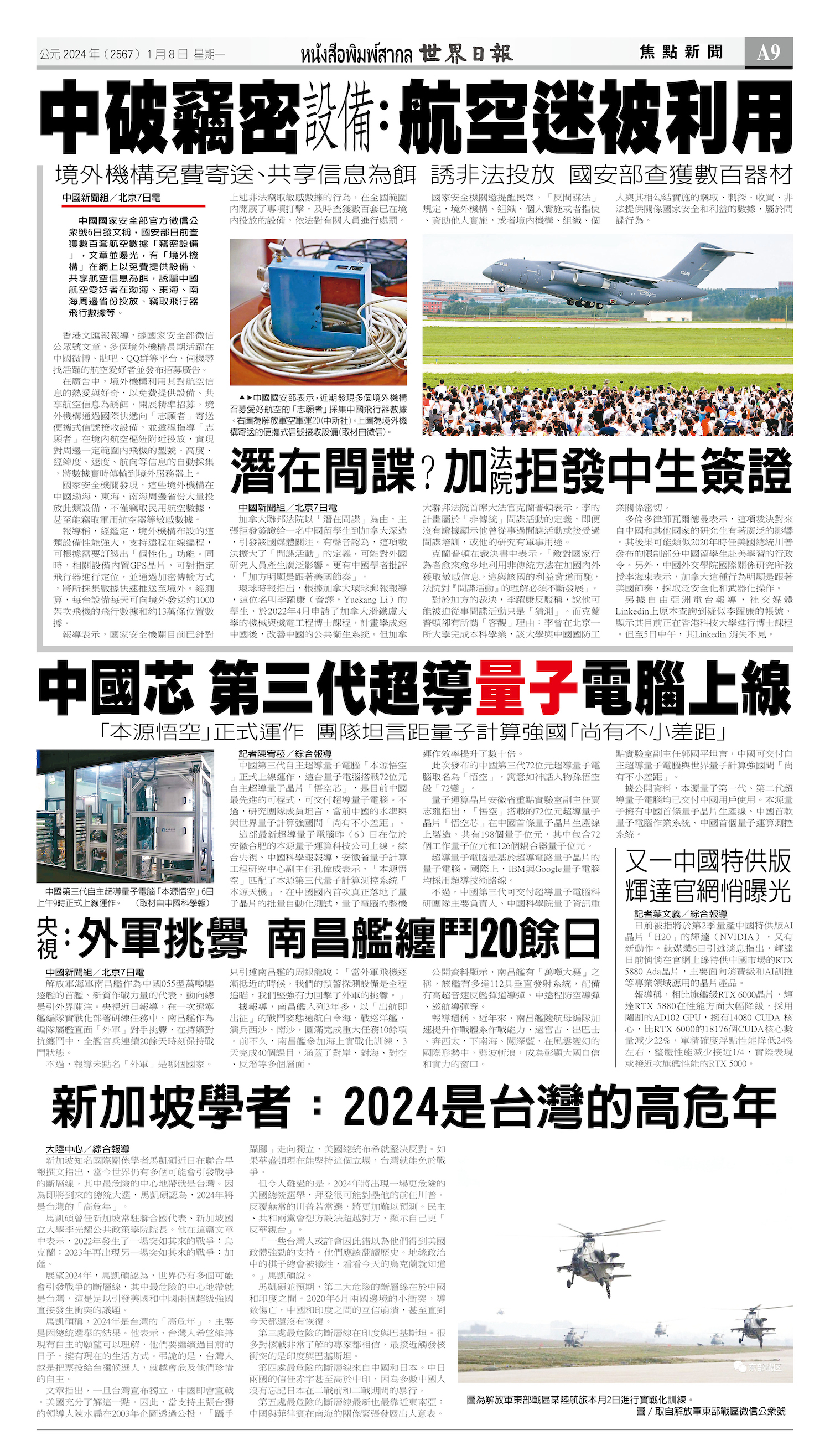 2024/01/08 电子报