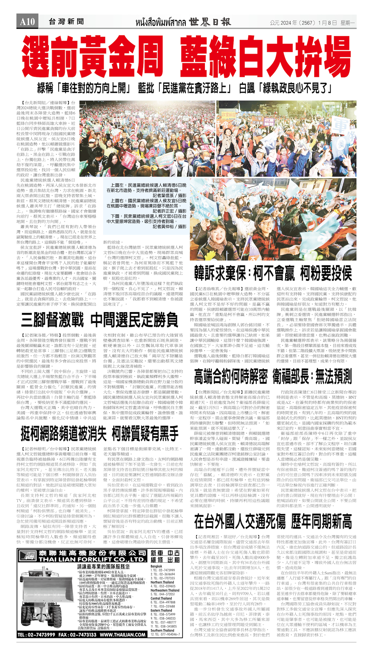 2024/01/08 电子报
