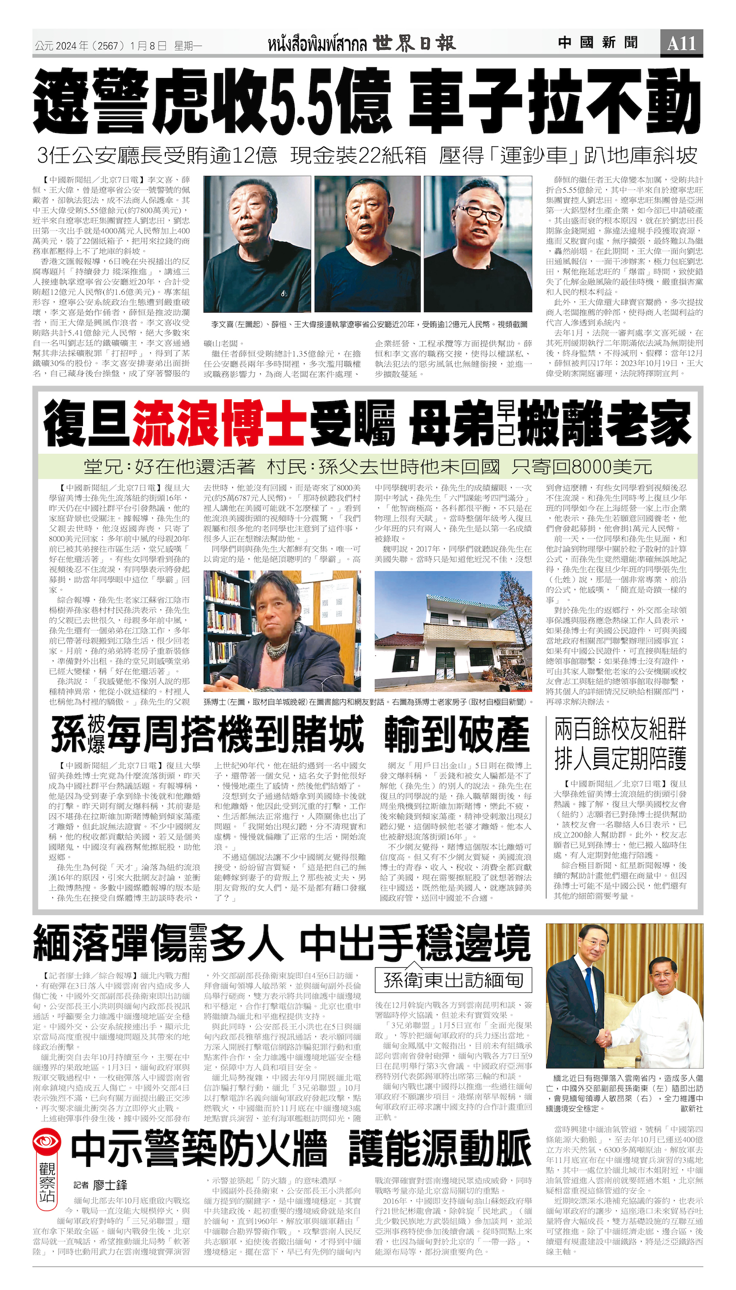2024/01/08 电子报