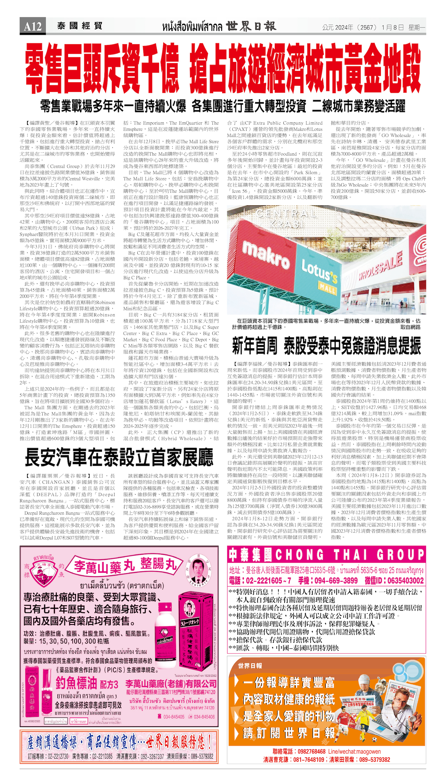 2024/01/08 电子报