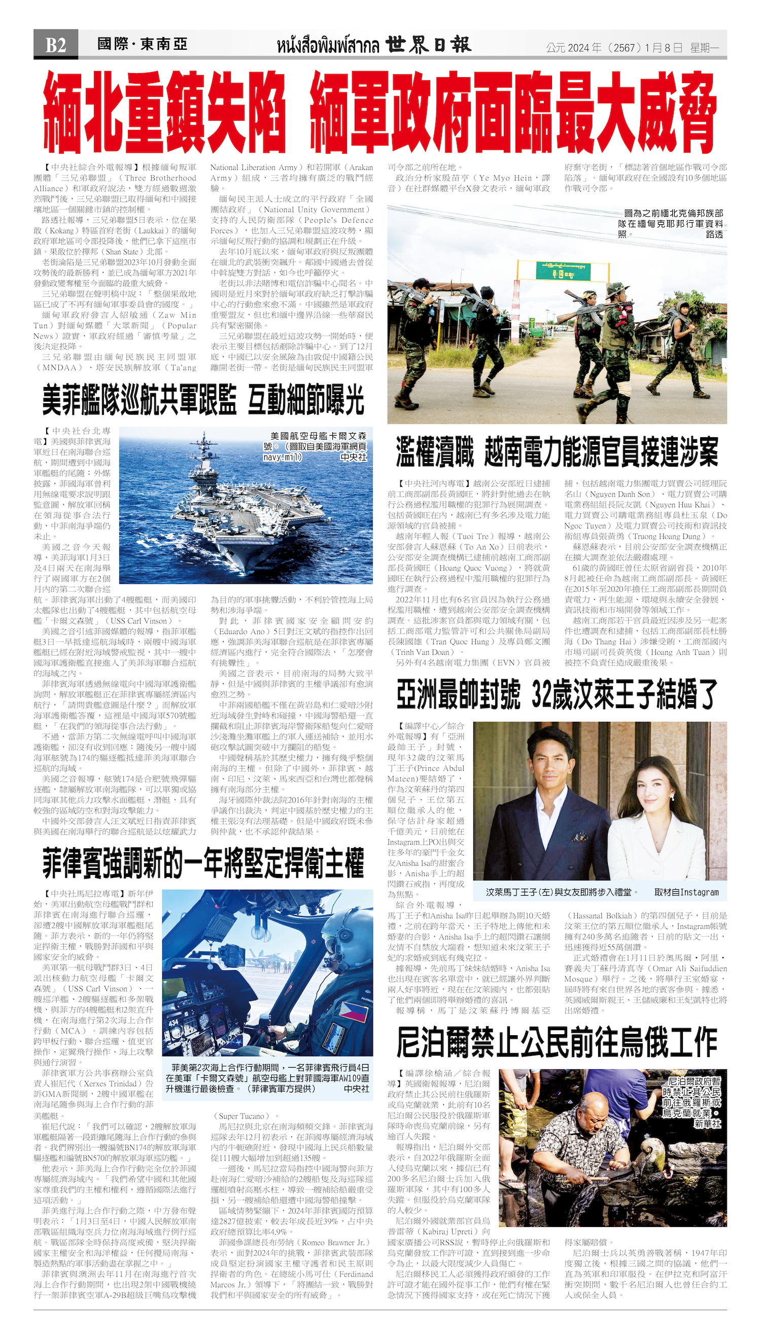 2024/01/08 电子报