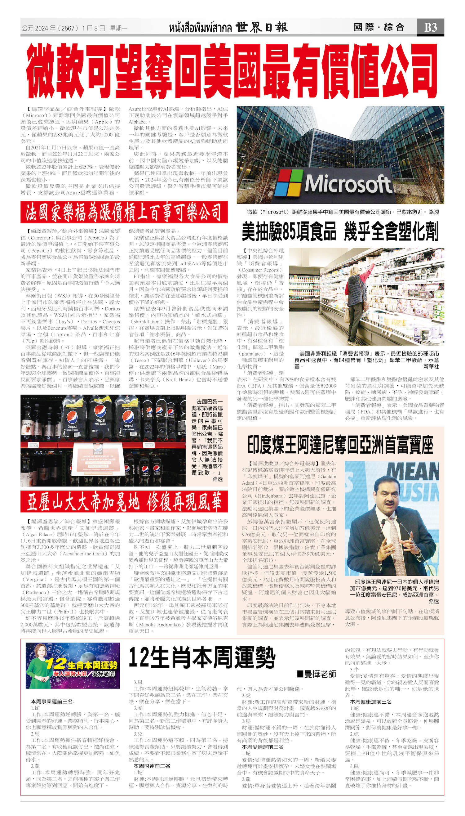 2024/01/08 电子报