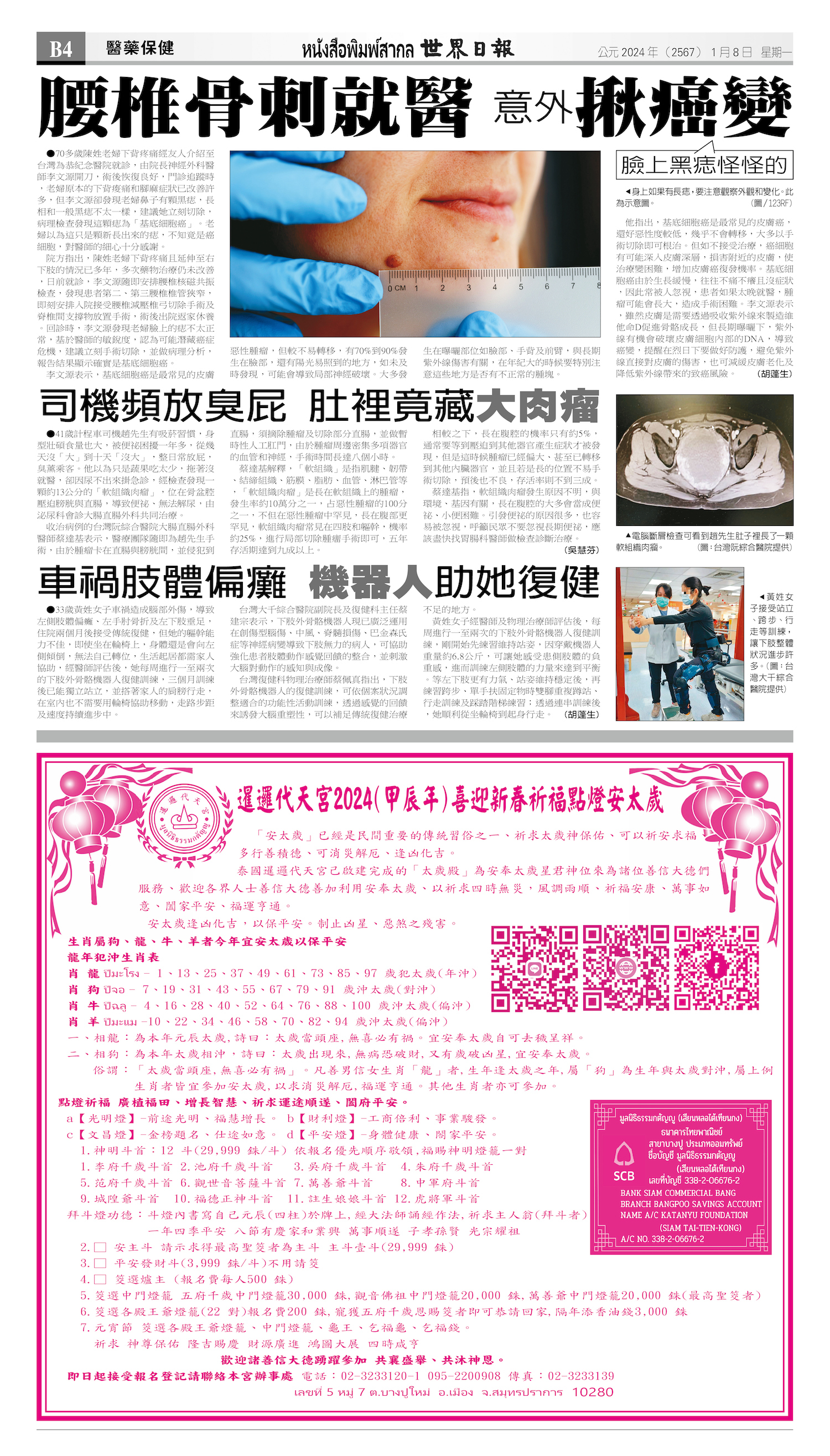 2024/01/08 电子报