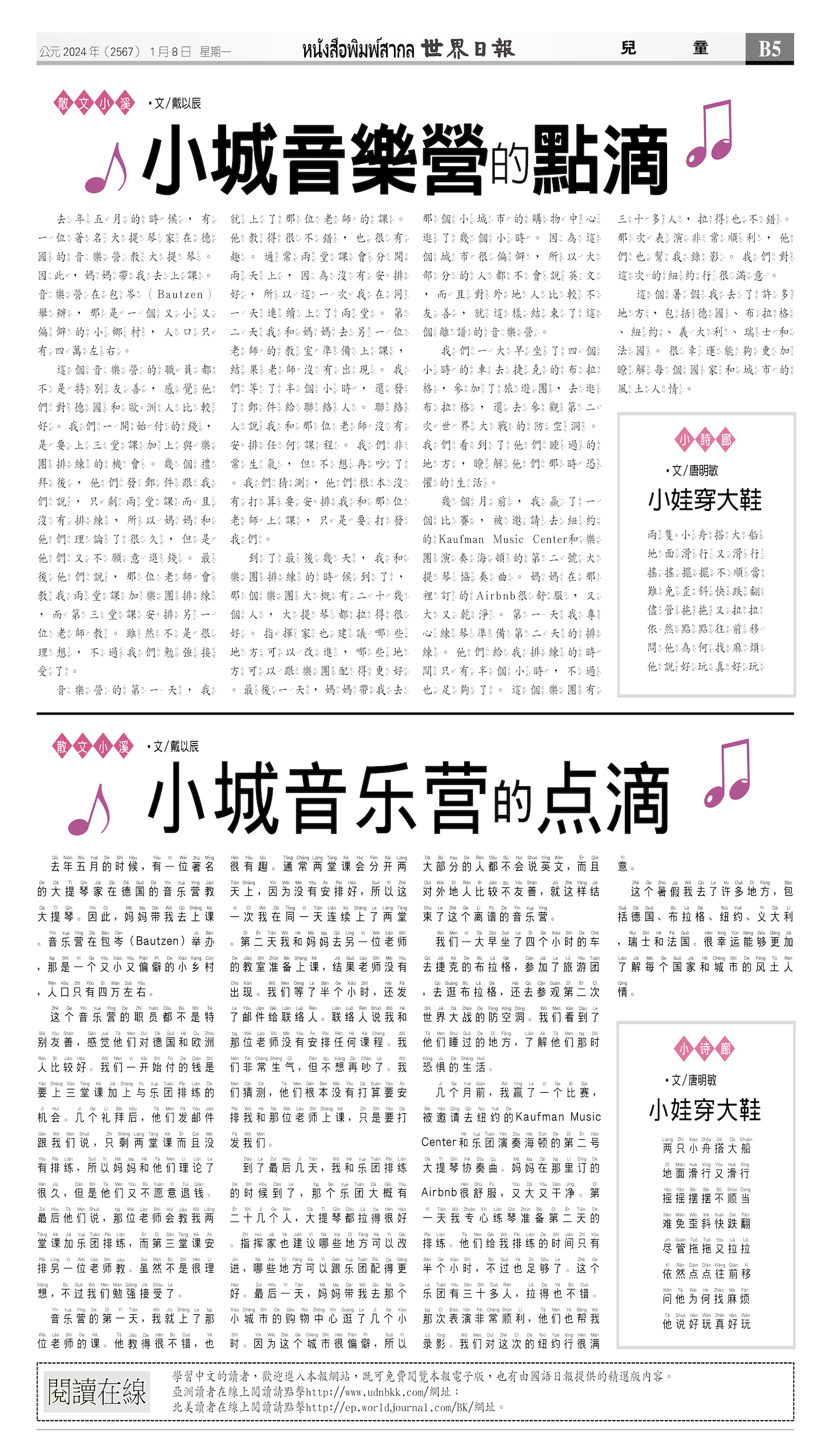 2024/01/08 电子报