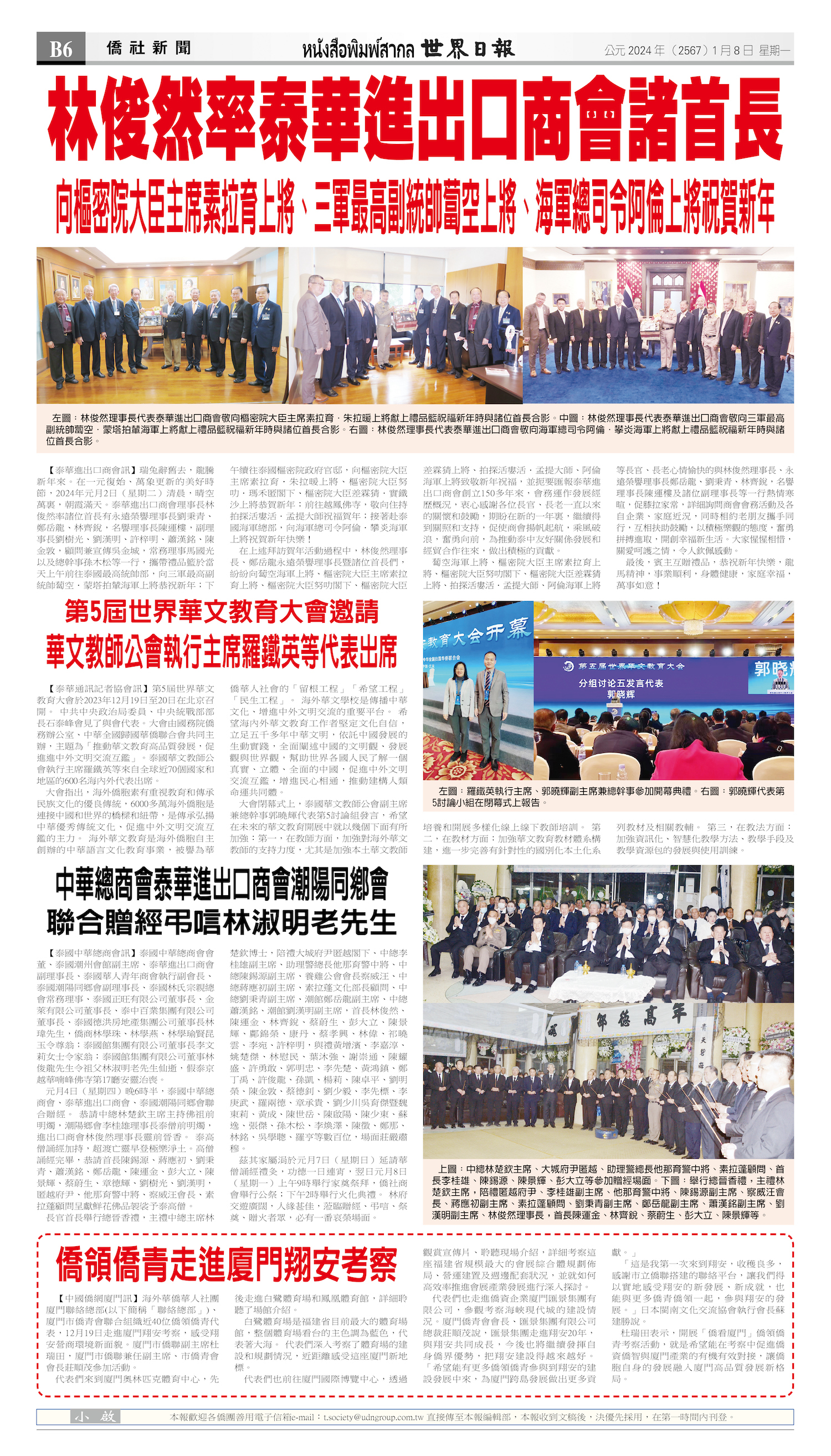 2024/01/08 电子报