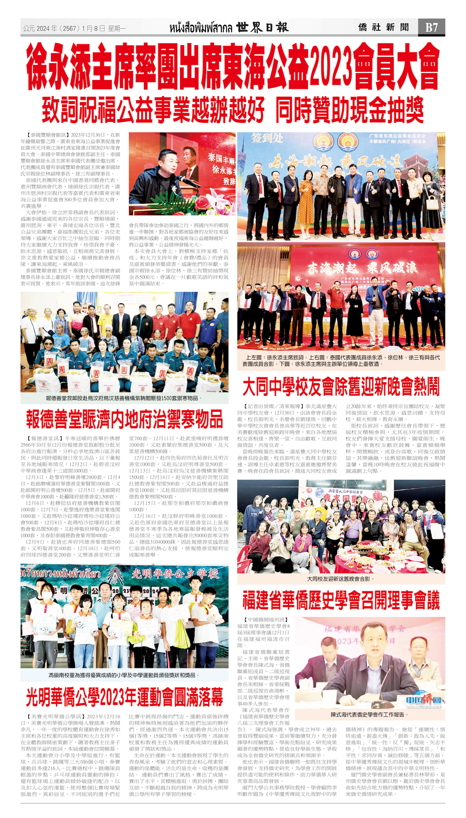 2024/01/08 电子报