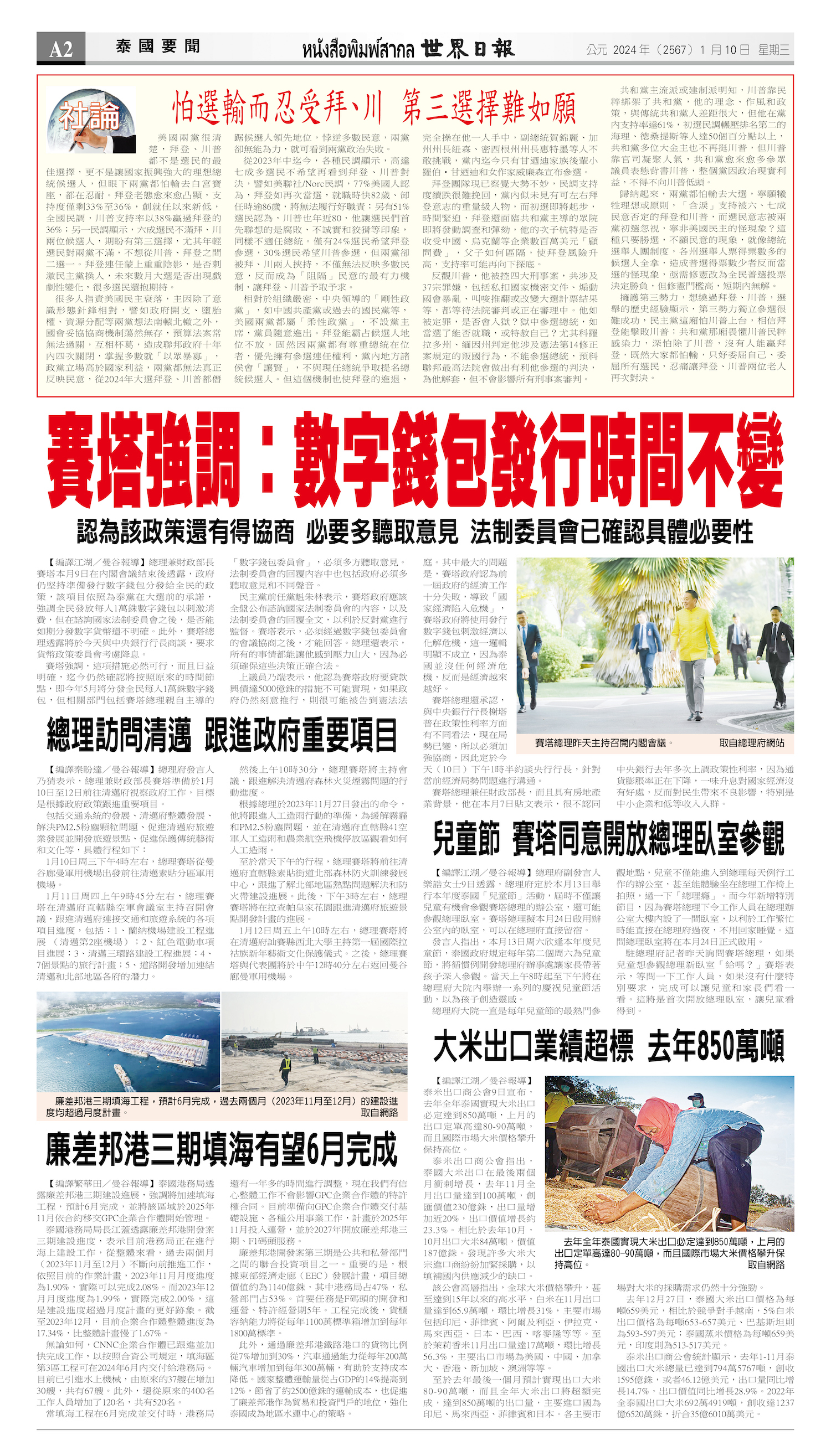 2024/01/10 电子报
