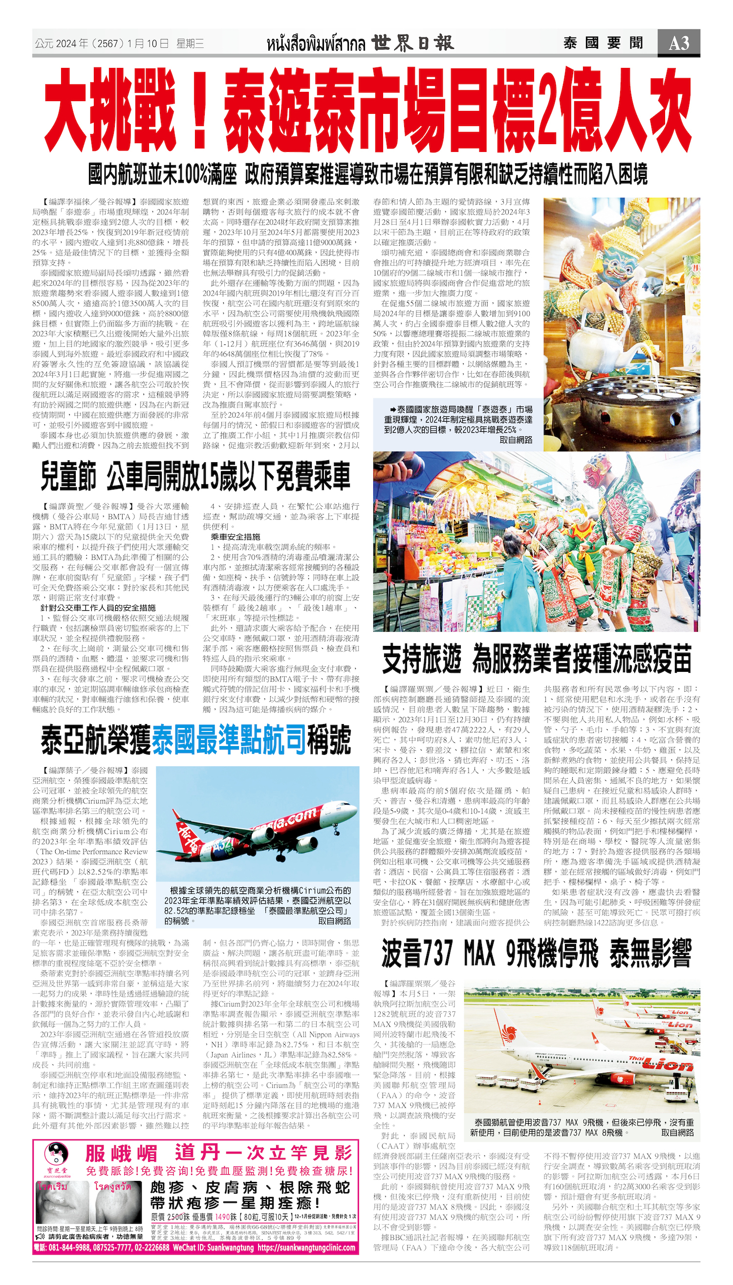 2024/01/10 电子报