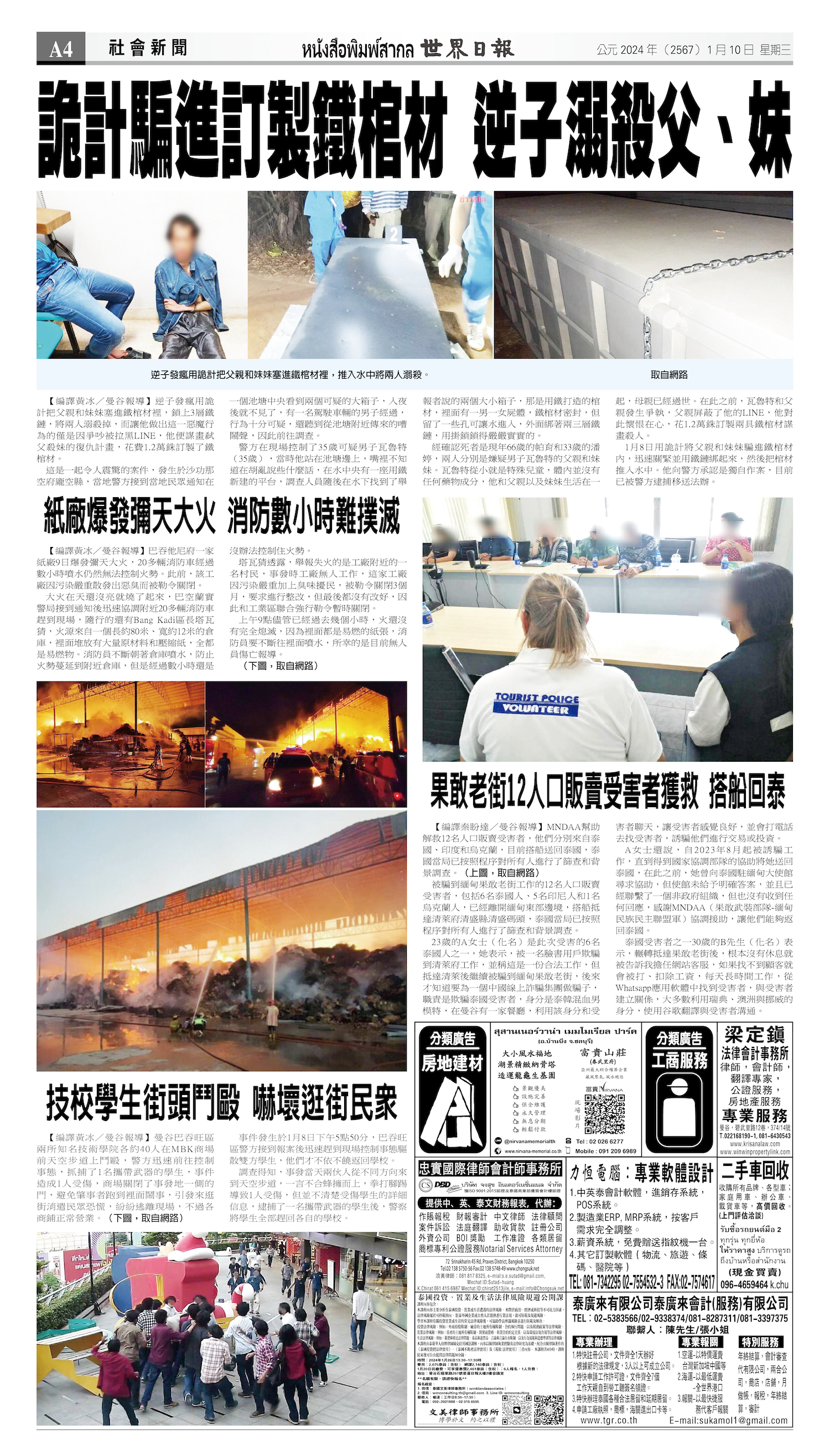 2024/01/10 电子报