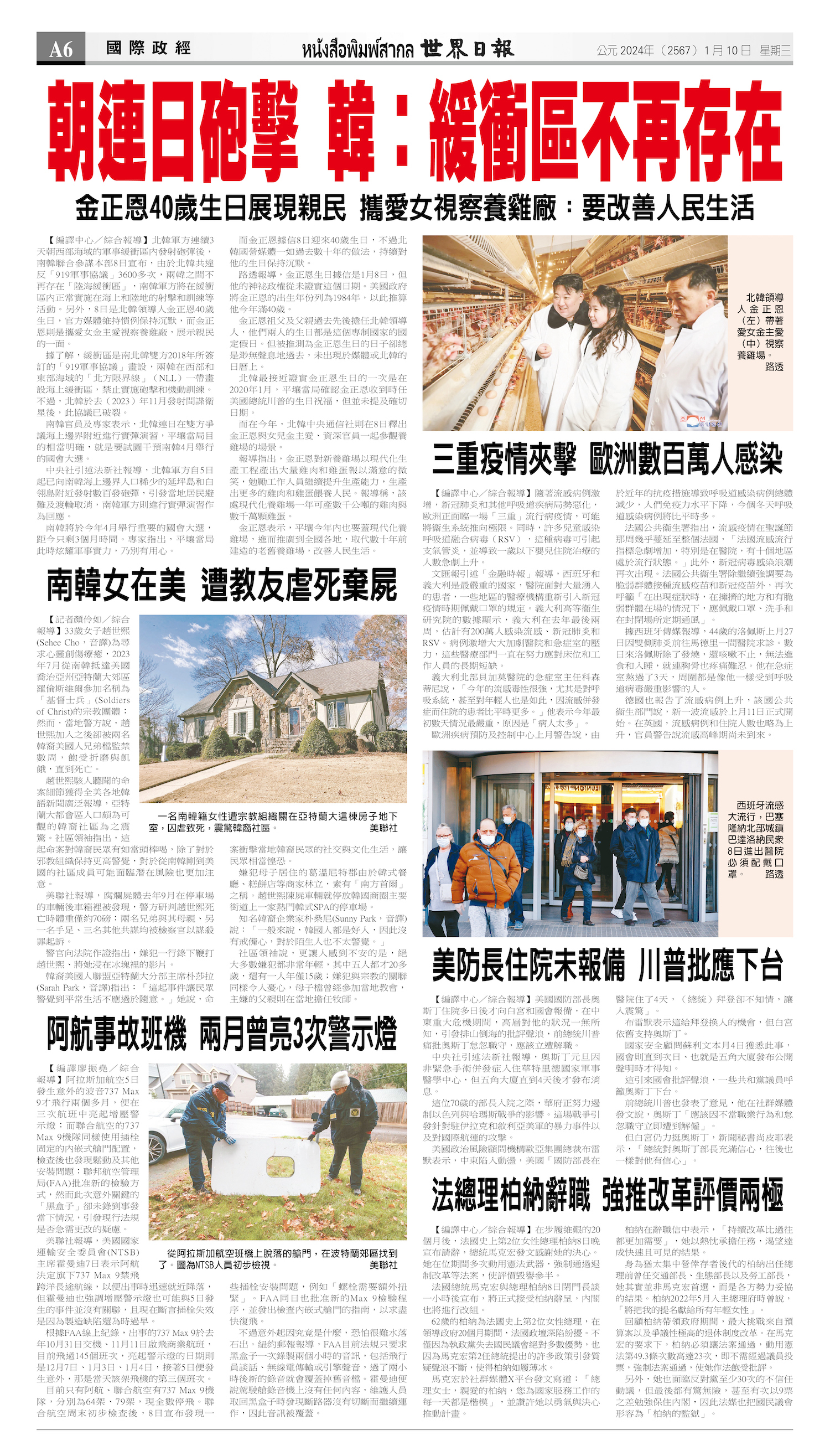 2024/01/10 电子报