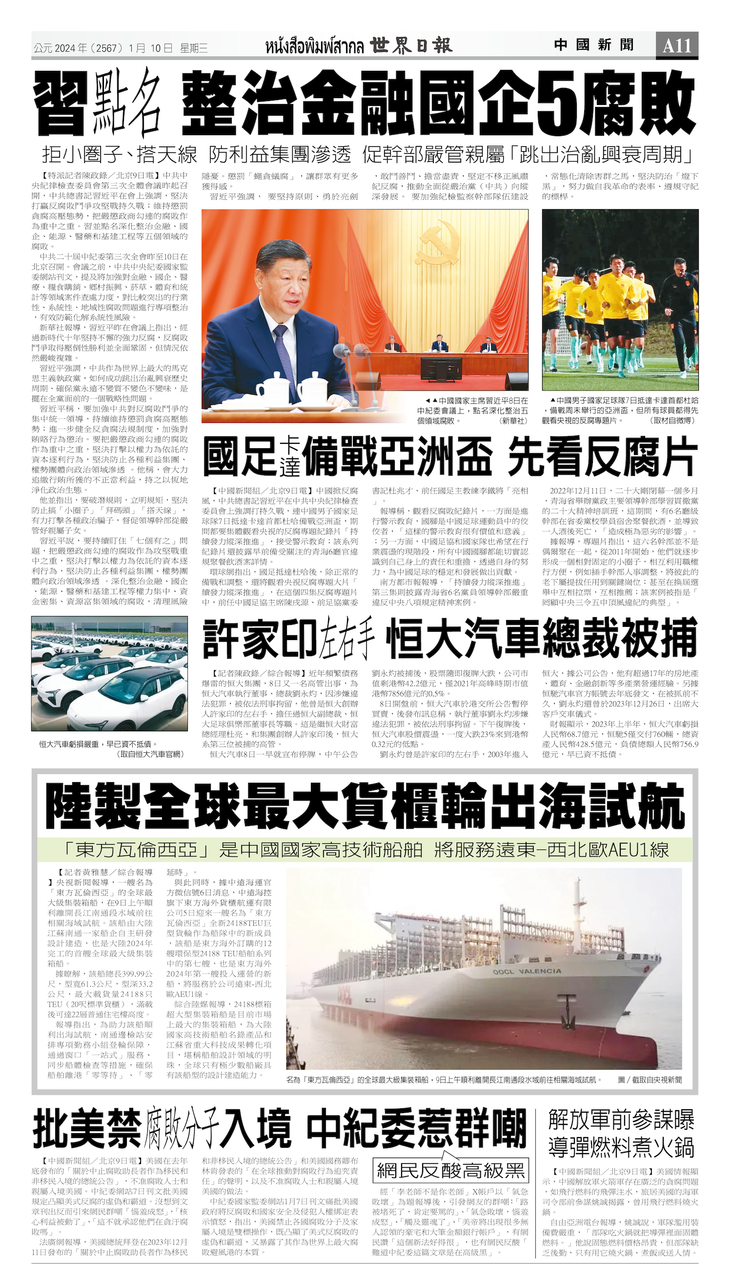 2024/01/10 电子报