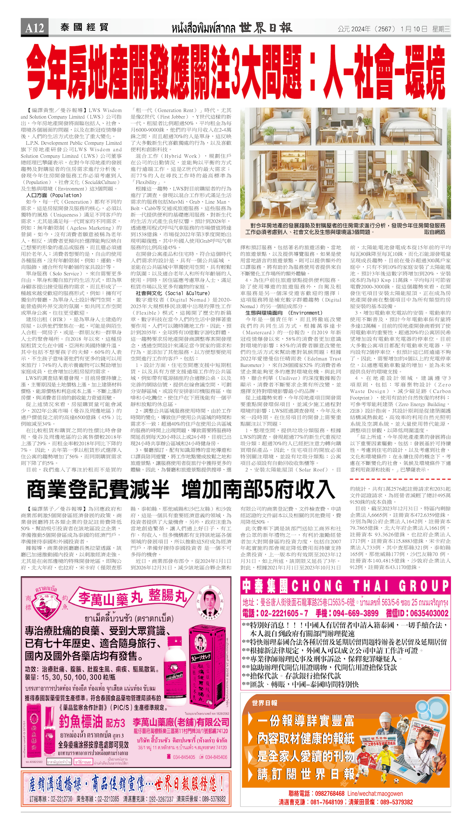 2024/01/10 电子报