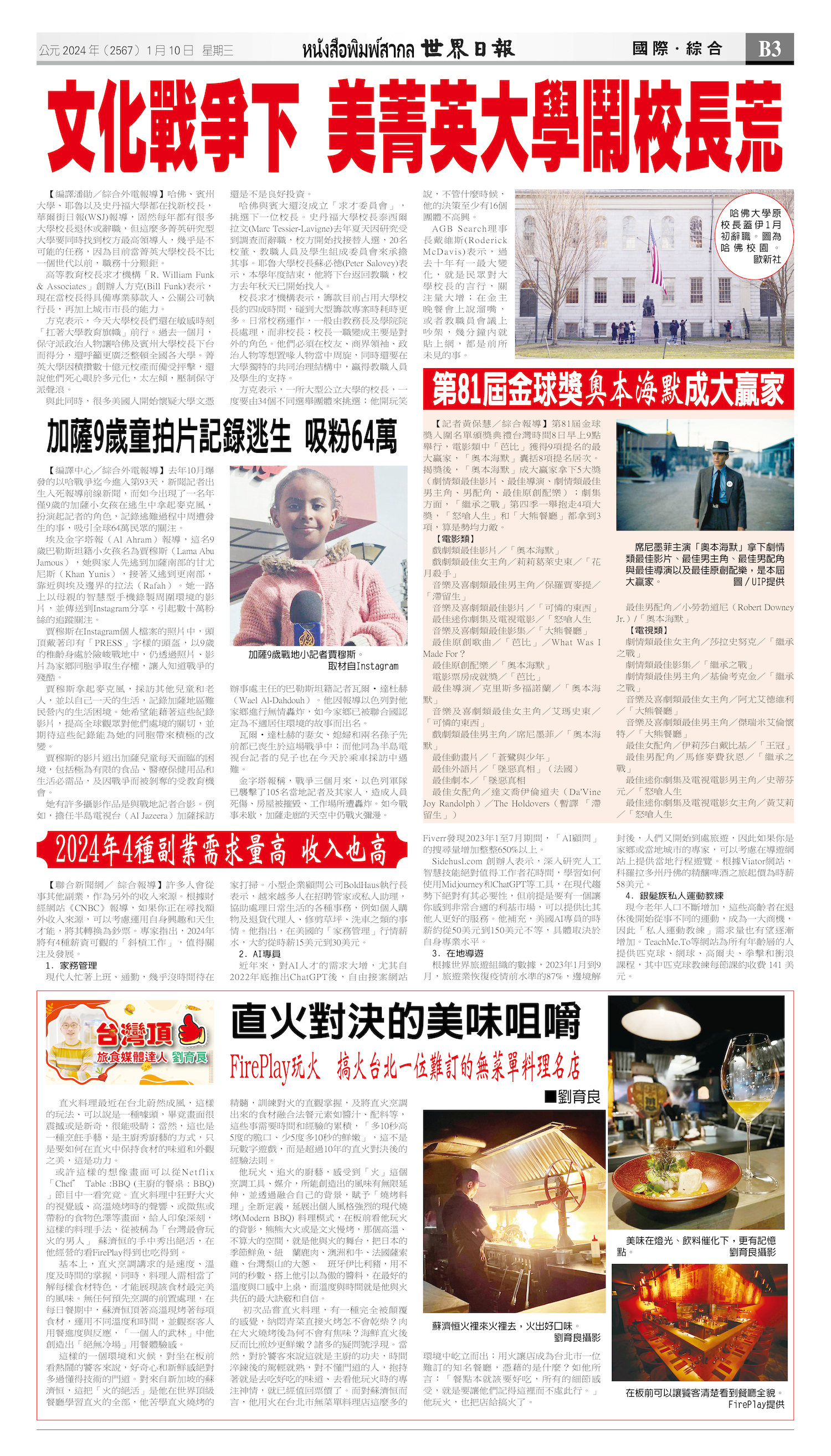 2024/01/10 电子报